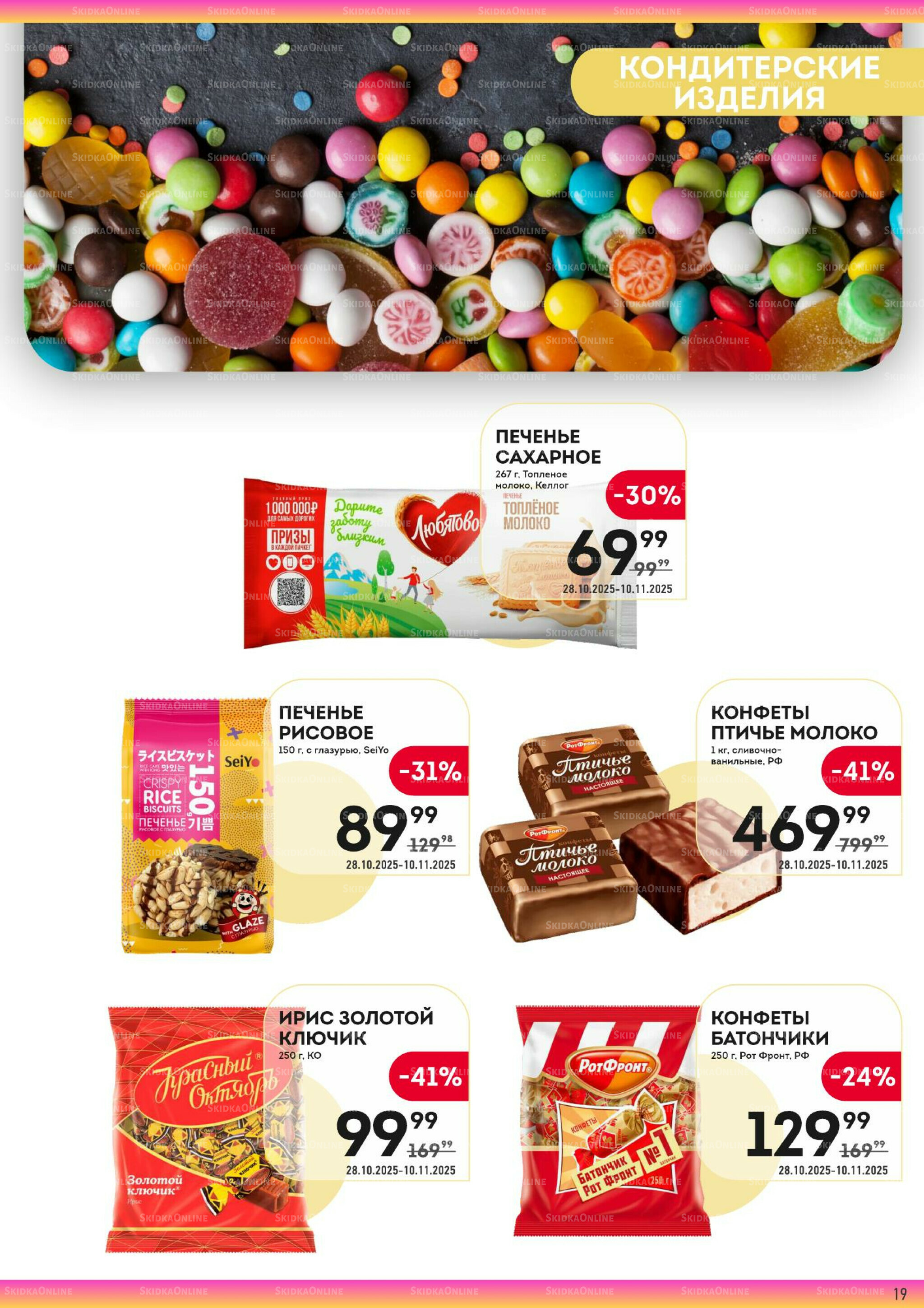 Здесь тепло и уют! 28 Октября - 10 Ноября 2025 19