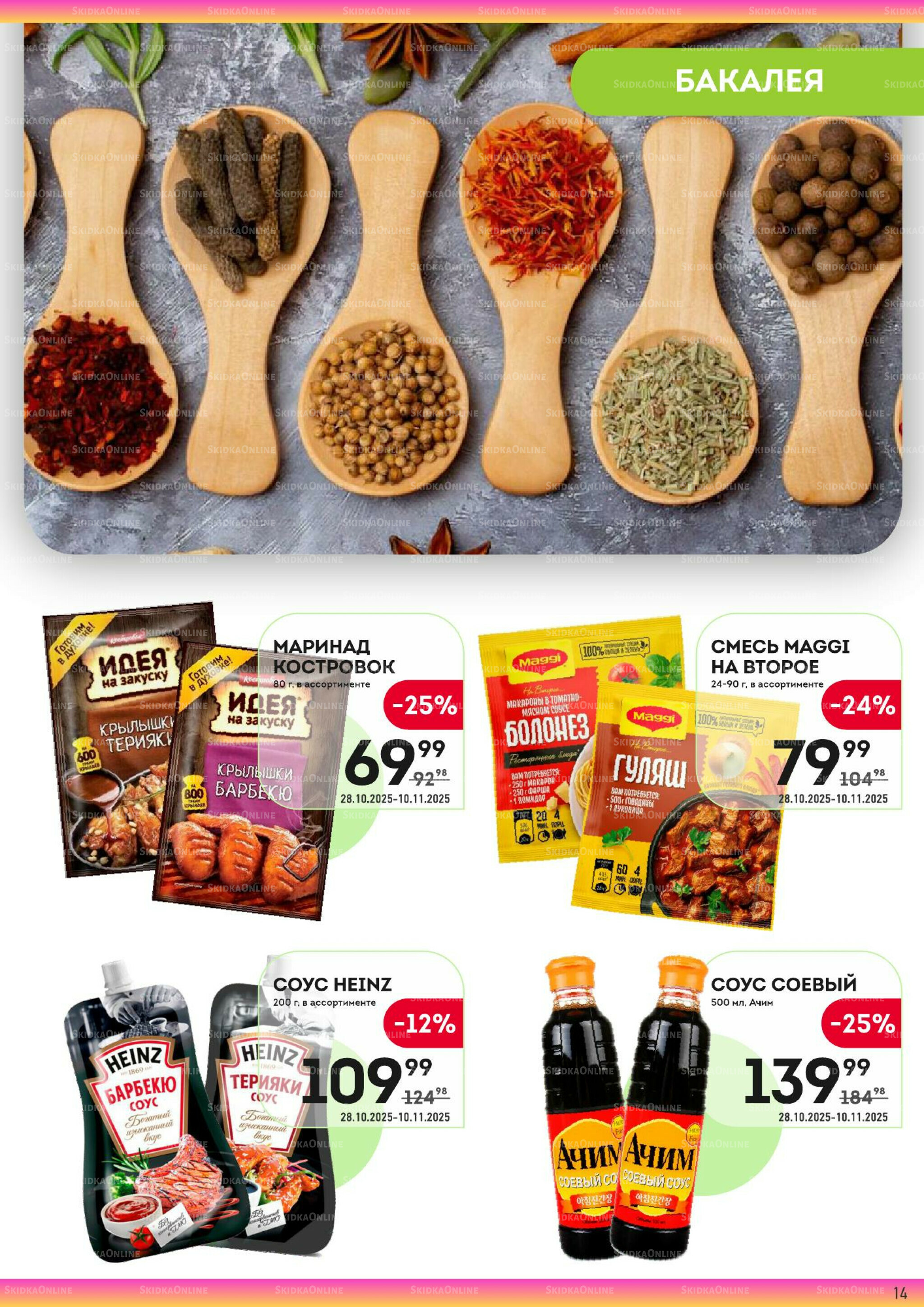 Здесь тепло и уют! 28 Октября - 10 Ноября 2025 14