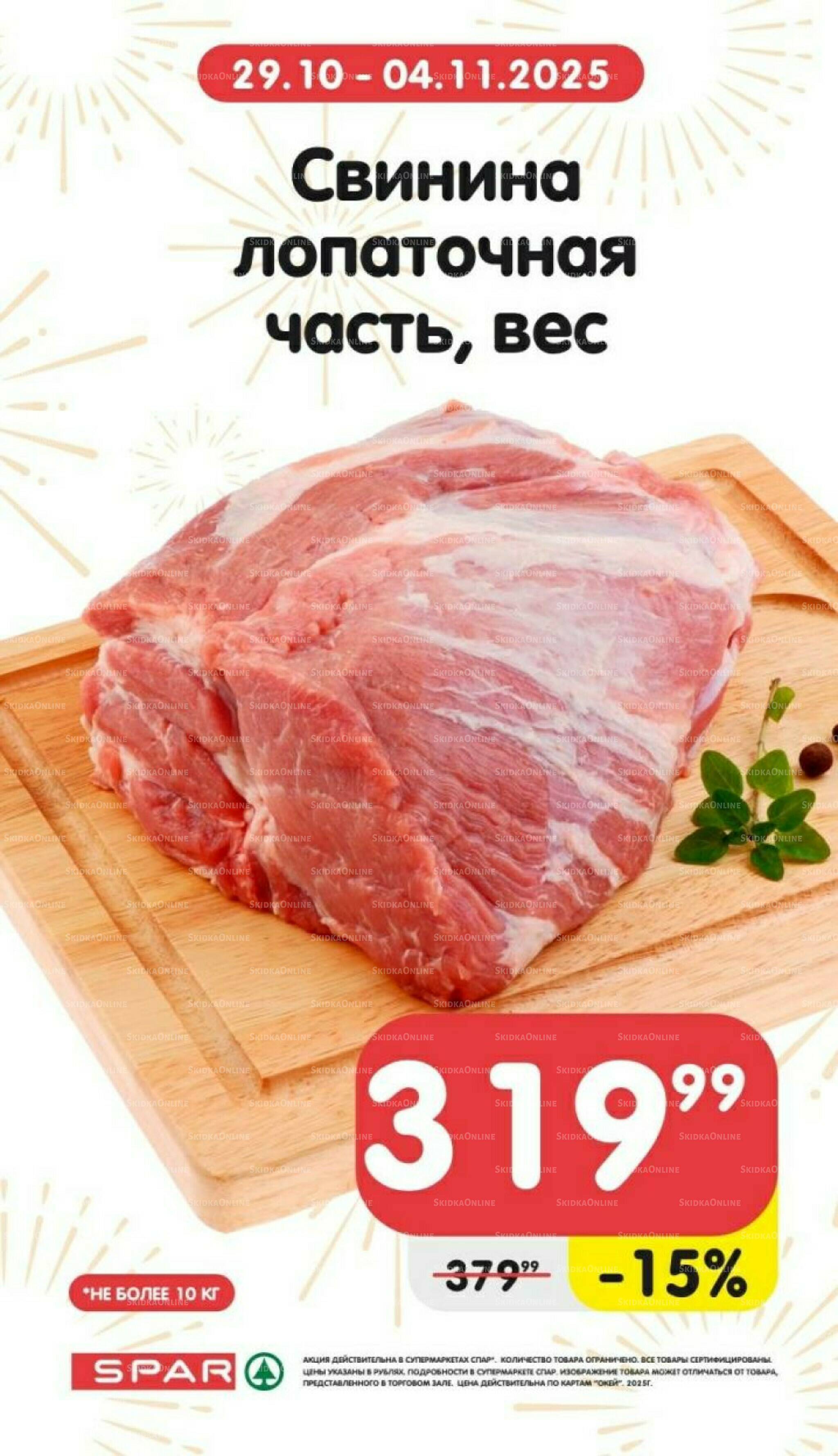 Только неделю 29 Октября - 4 Ноября 2025 4