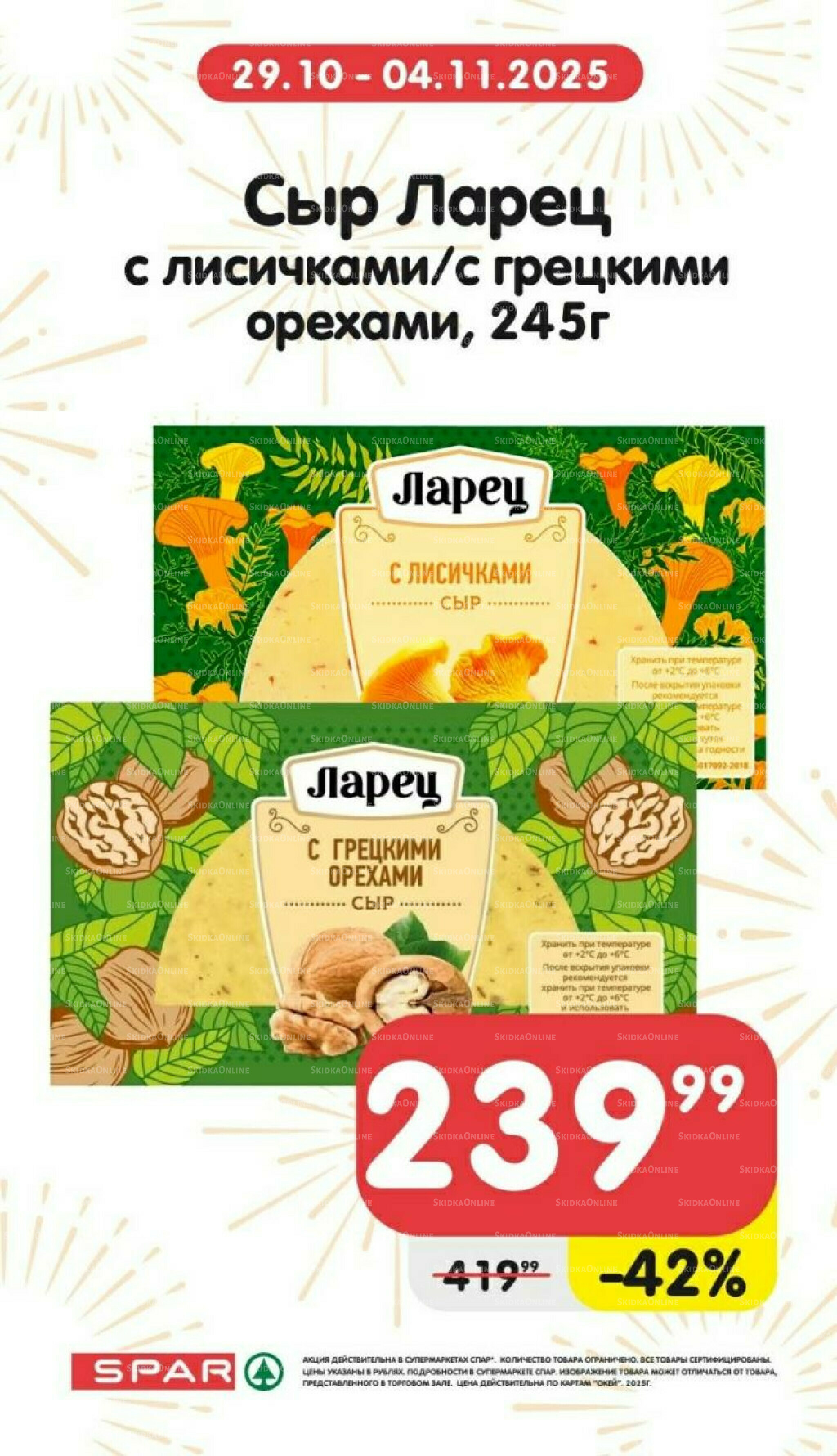 Только неделю 29 Октября - 4 Ноября 2025 5