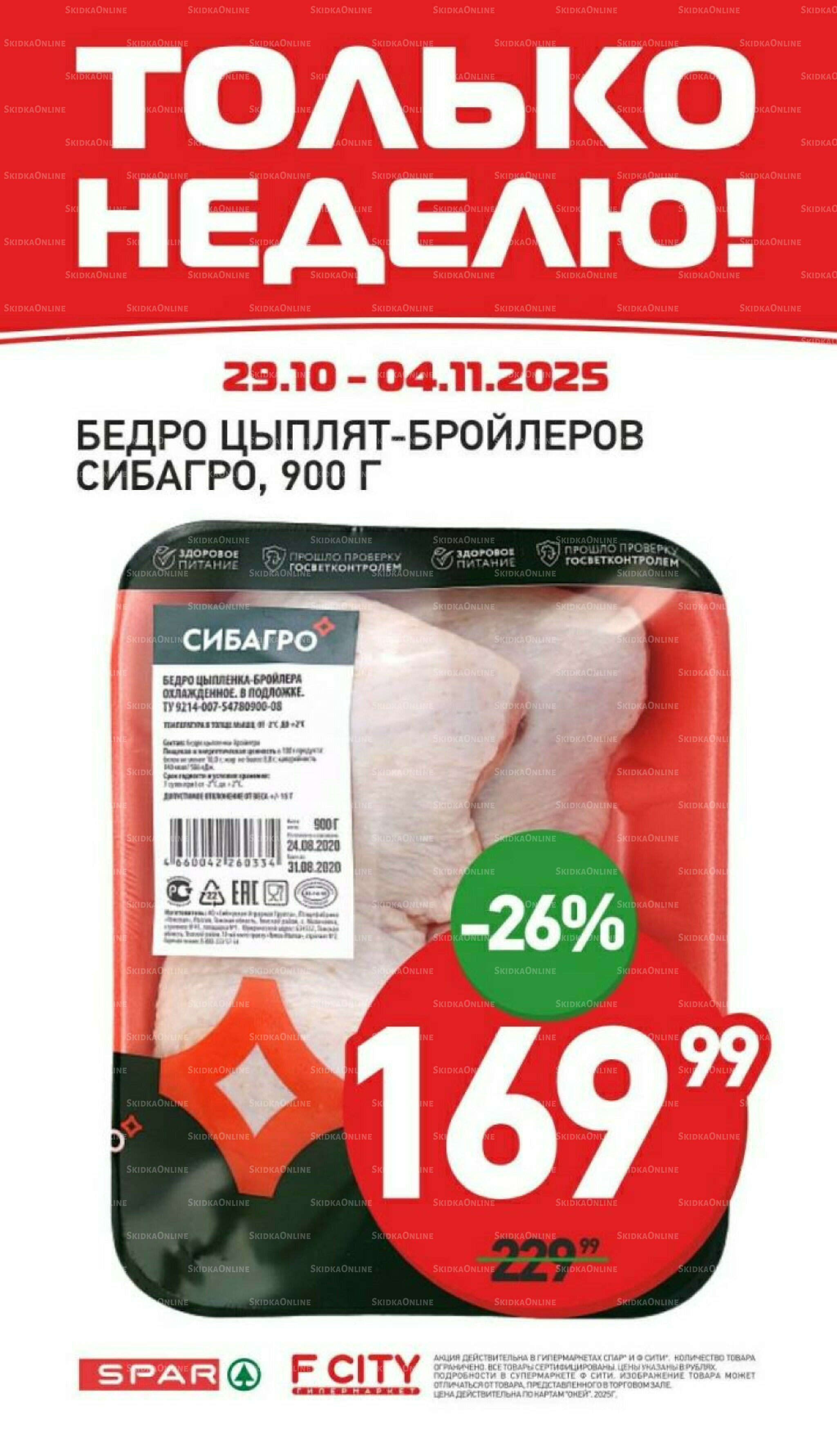 Только неделю 29 Октября - 4 Ноября 2025 4