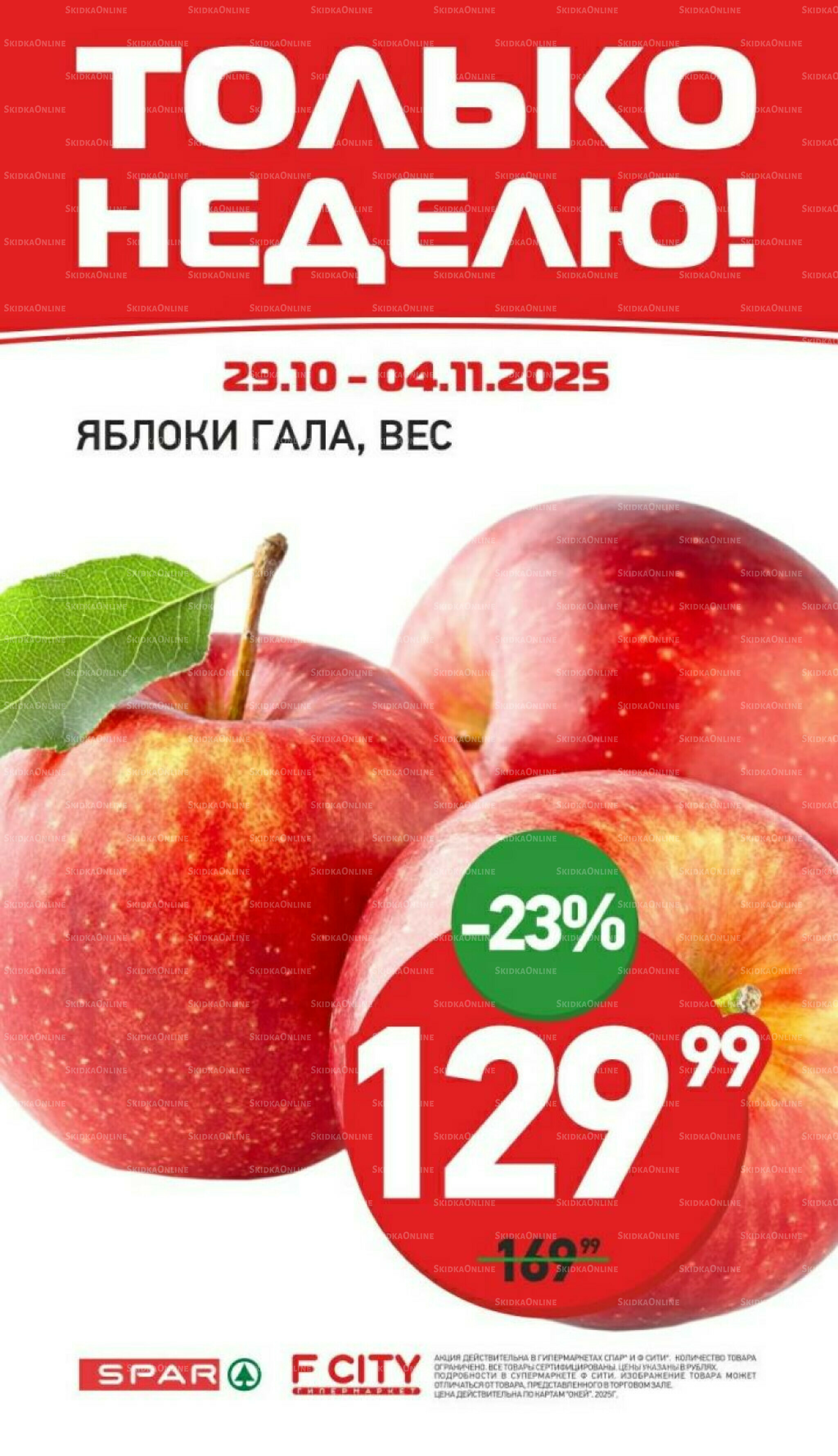 Только неделю 29 Октября - 4 Ноября 2025 1