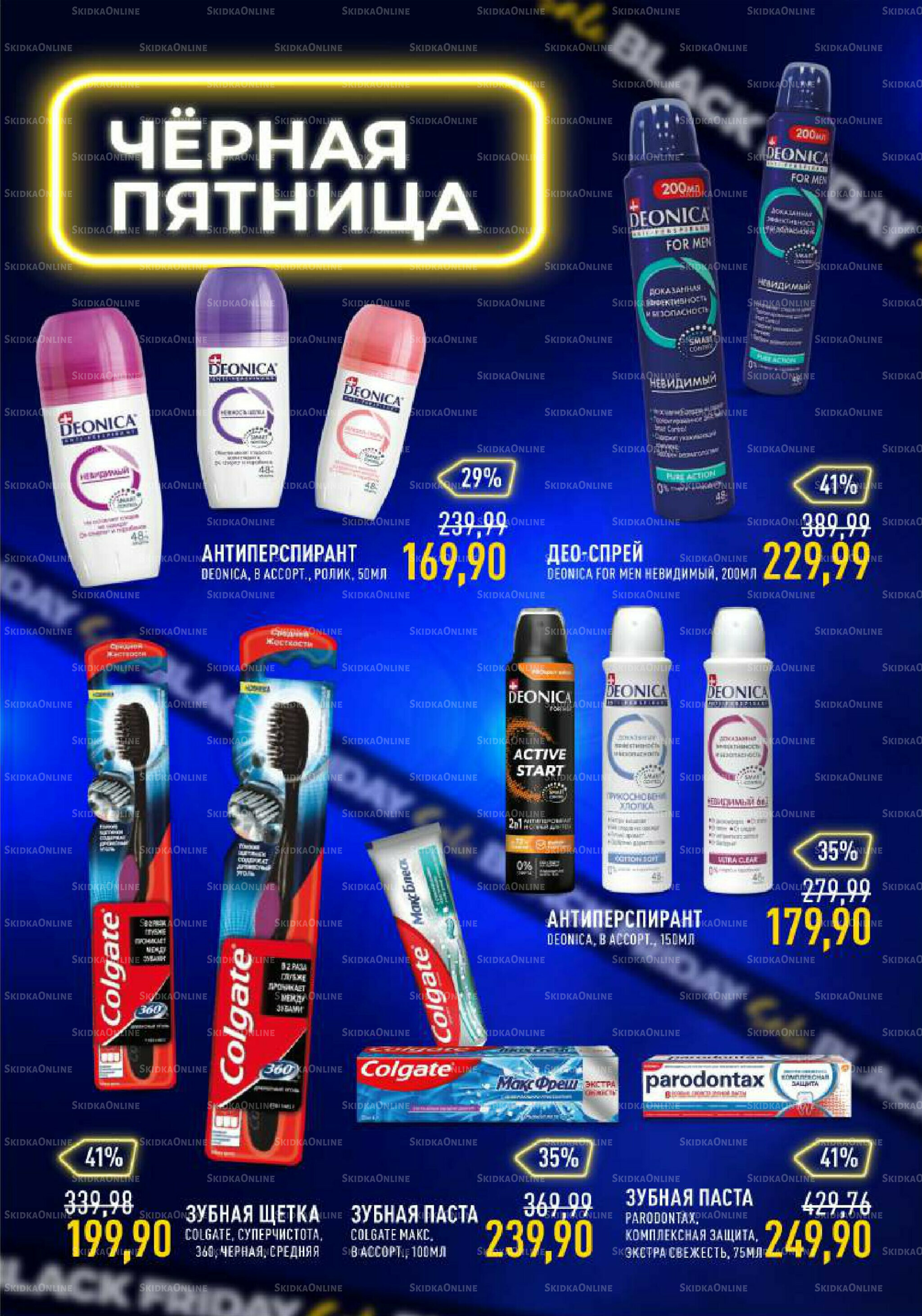 Каталог 29 Октября - 11 Ноября 2025 36