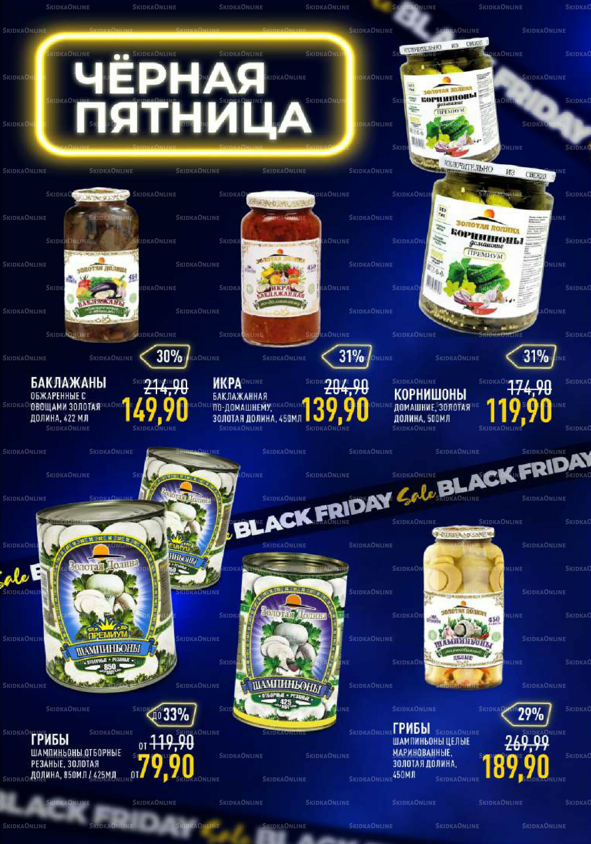 Каталог 29 Октября - 11 Ноября 2025 4