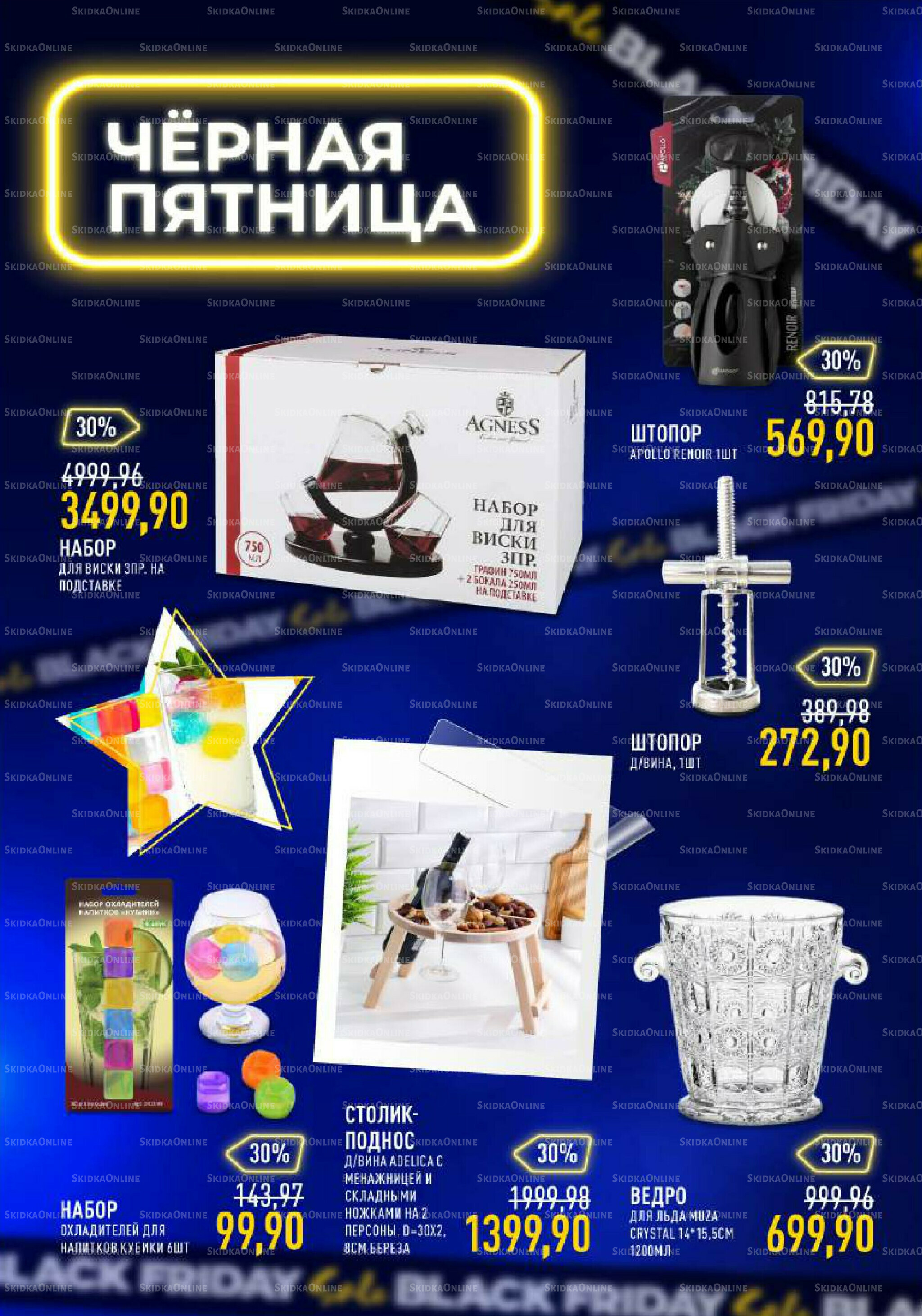 Каталог 29 Октября - 11 Ноября 2025 18