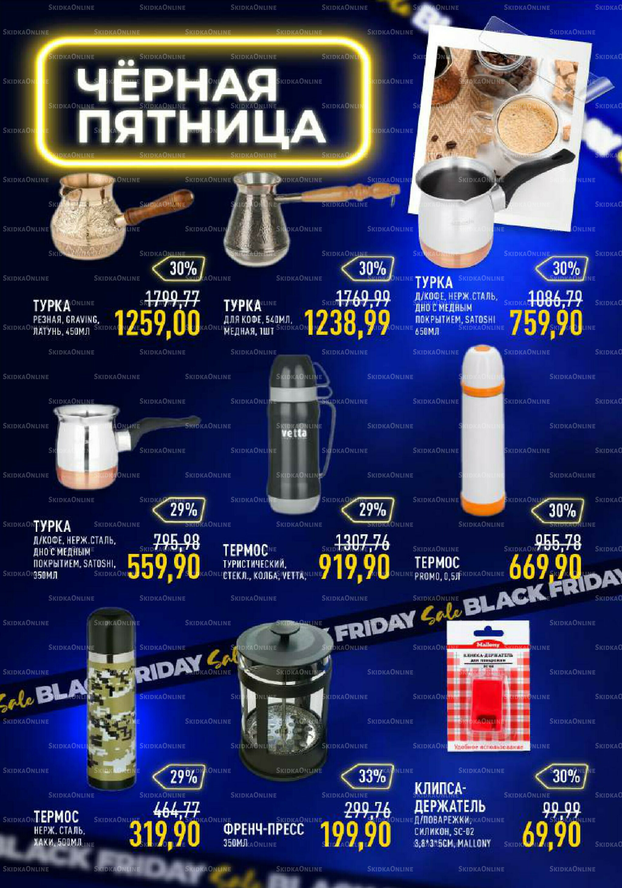 Каталог 29 Октября - 11 Ноября 2025 31