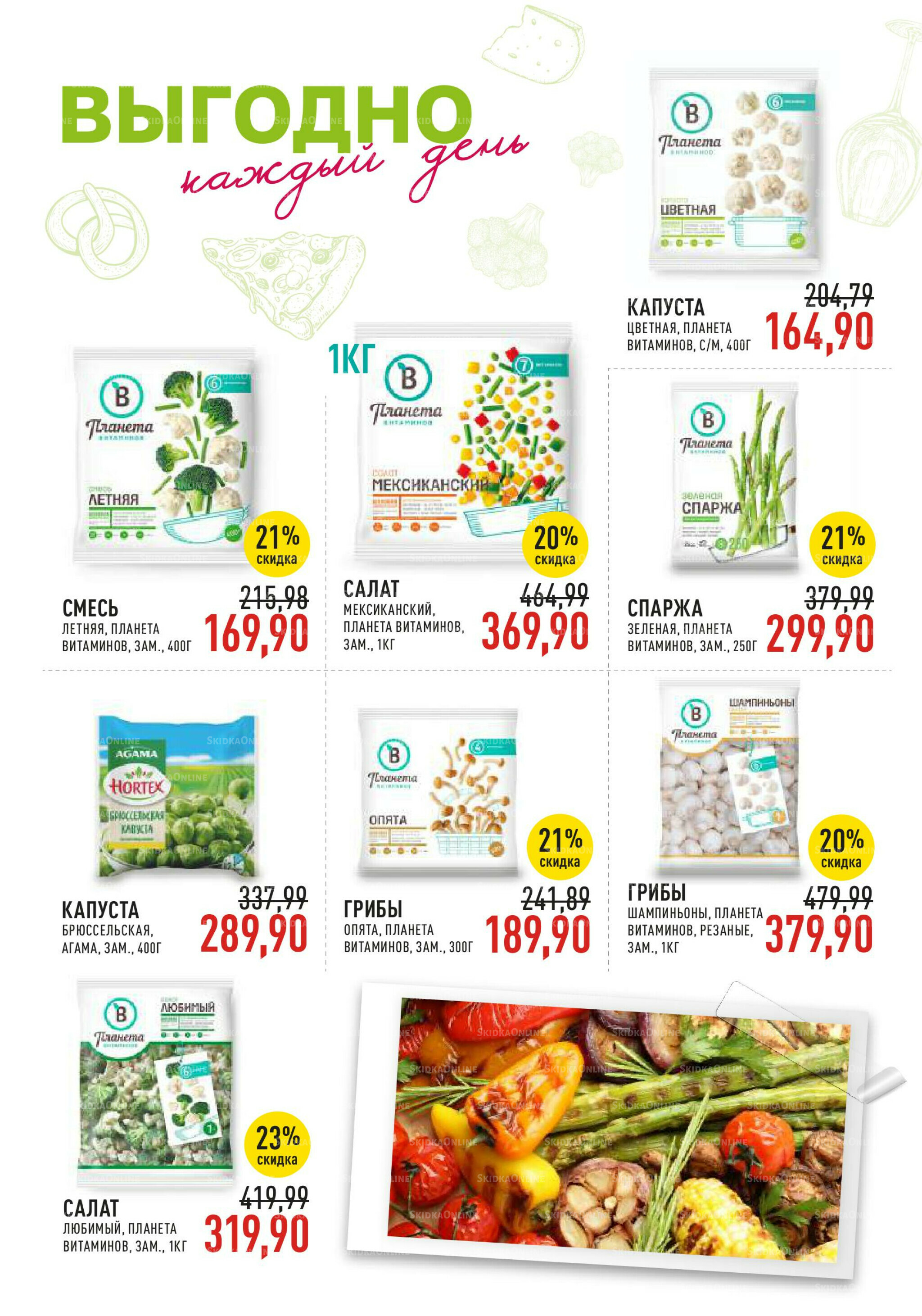 Каталог 29 Октября - 11 Ноября 2025 39