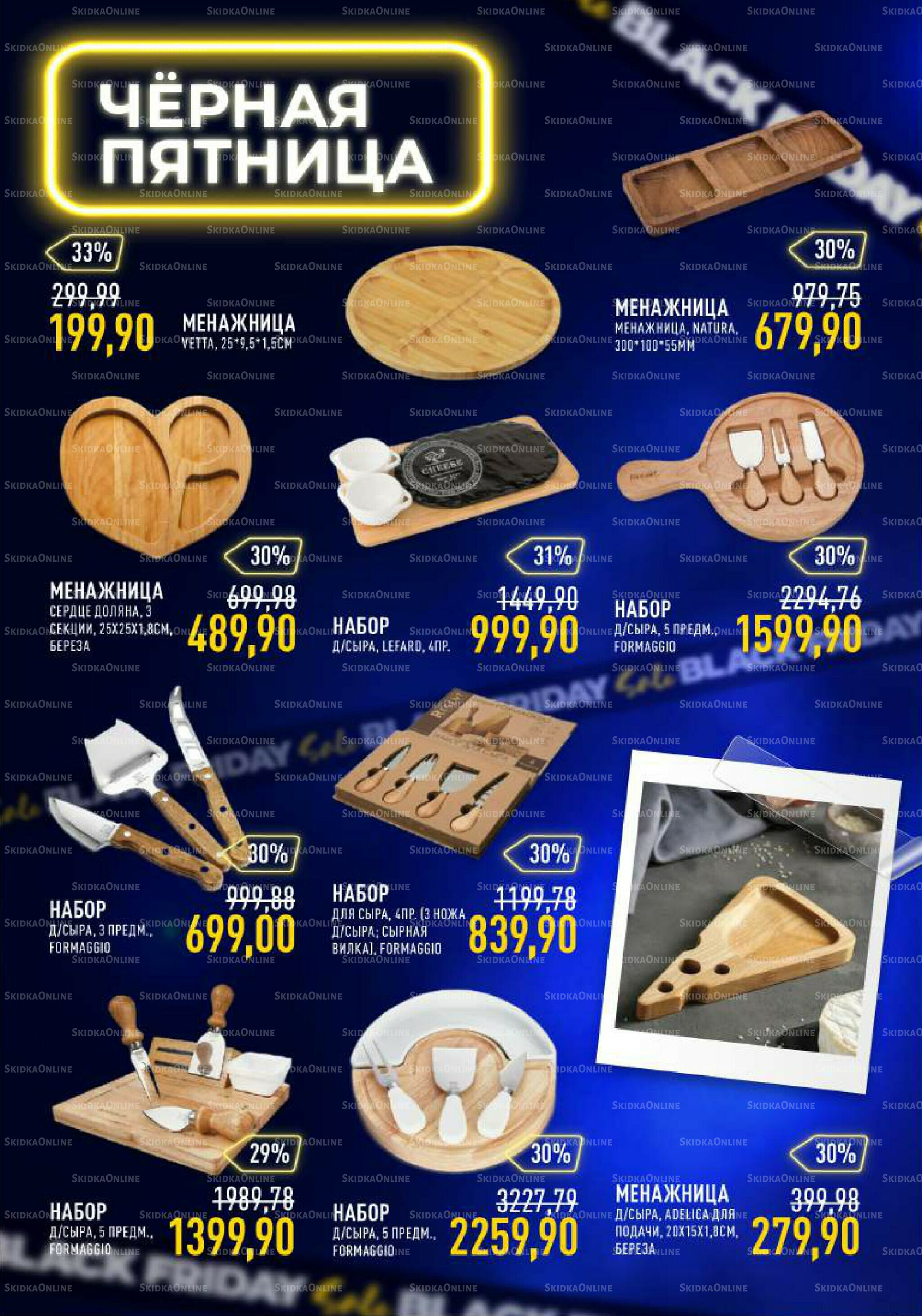 Каталог 29 Октября - 11 Ноября 2025 23