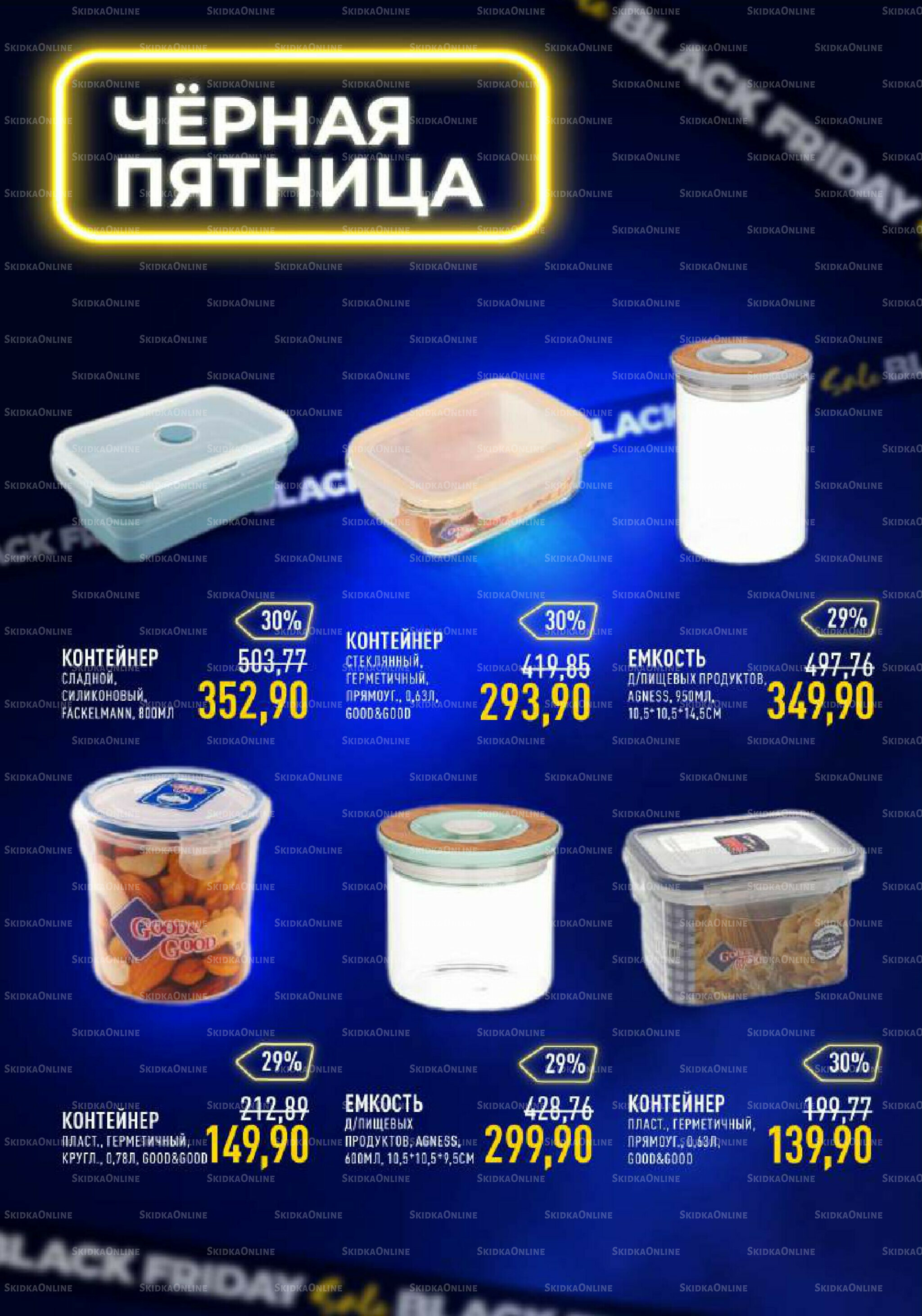 Каталог 29 Октября - 11 Ноября 2025 29