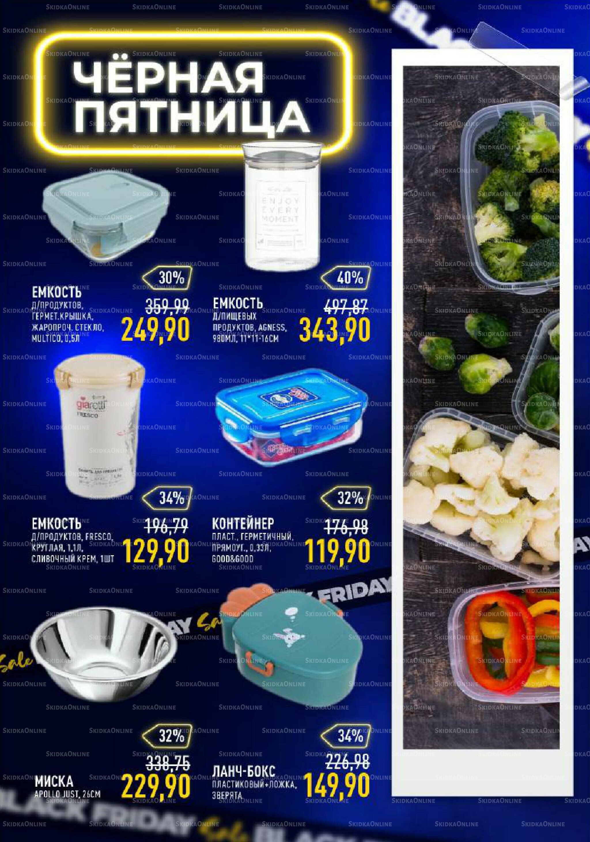 Каталог 29 Октября - 11 Ноября 2025 30