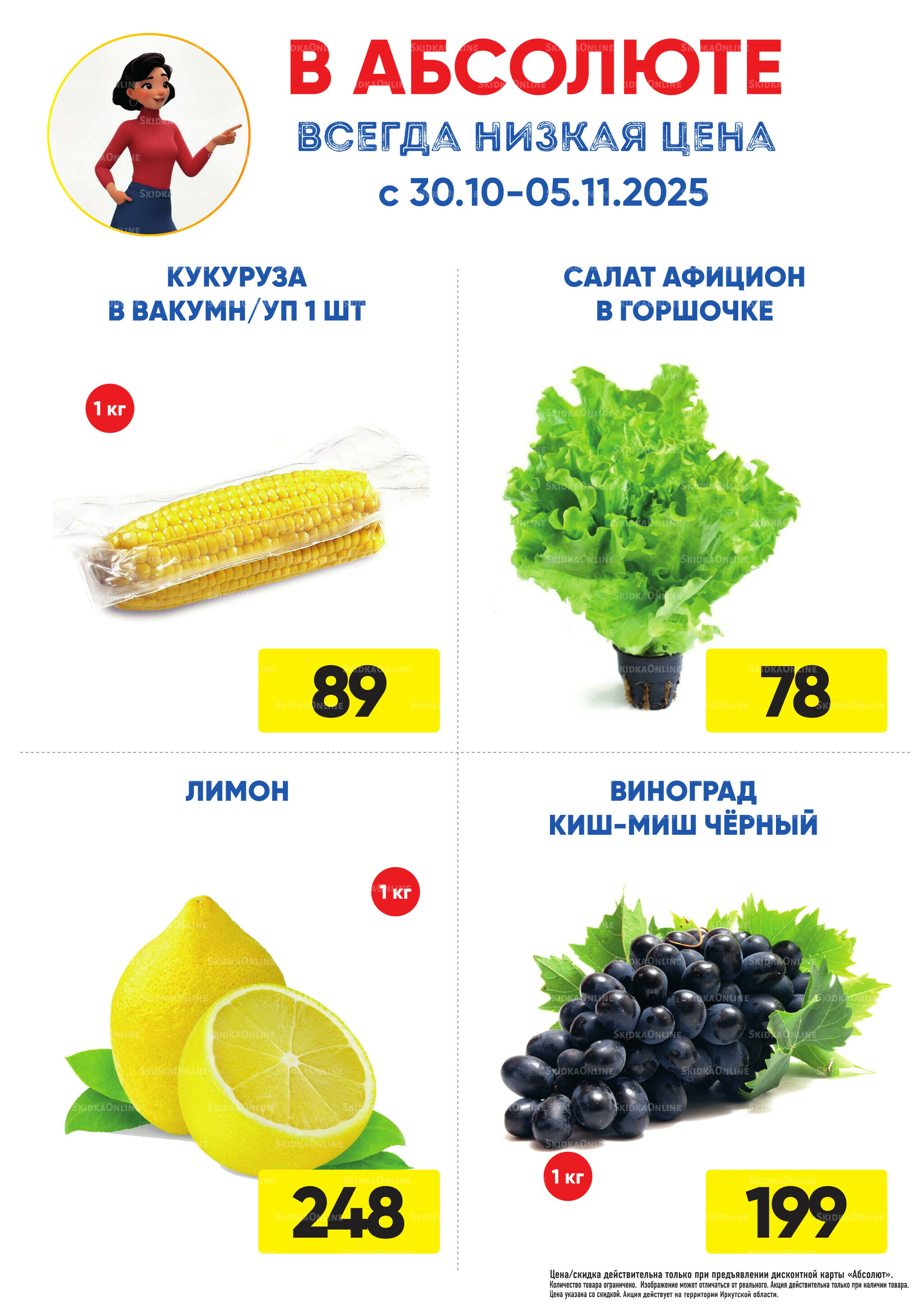 Фреш! 30 Октября - 5 Ноября 2025 1