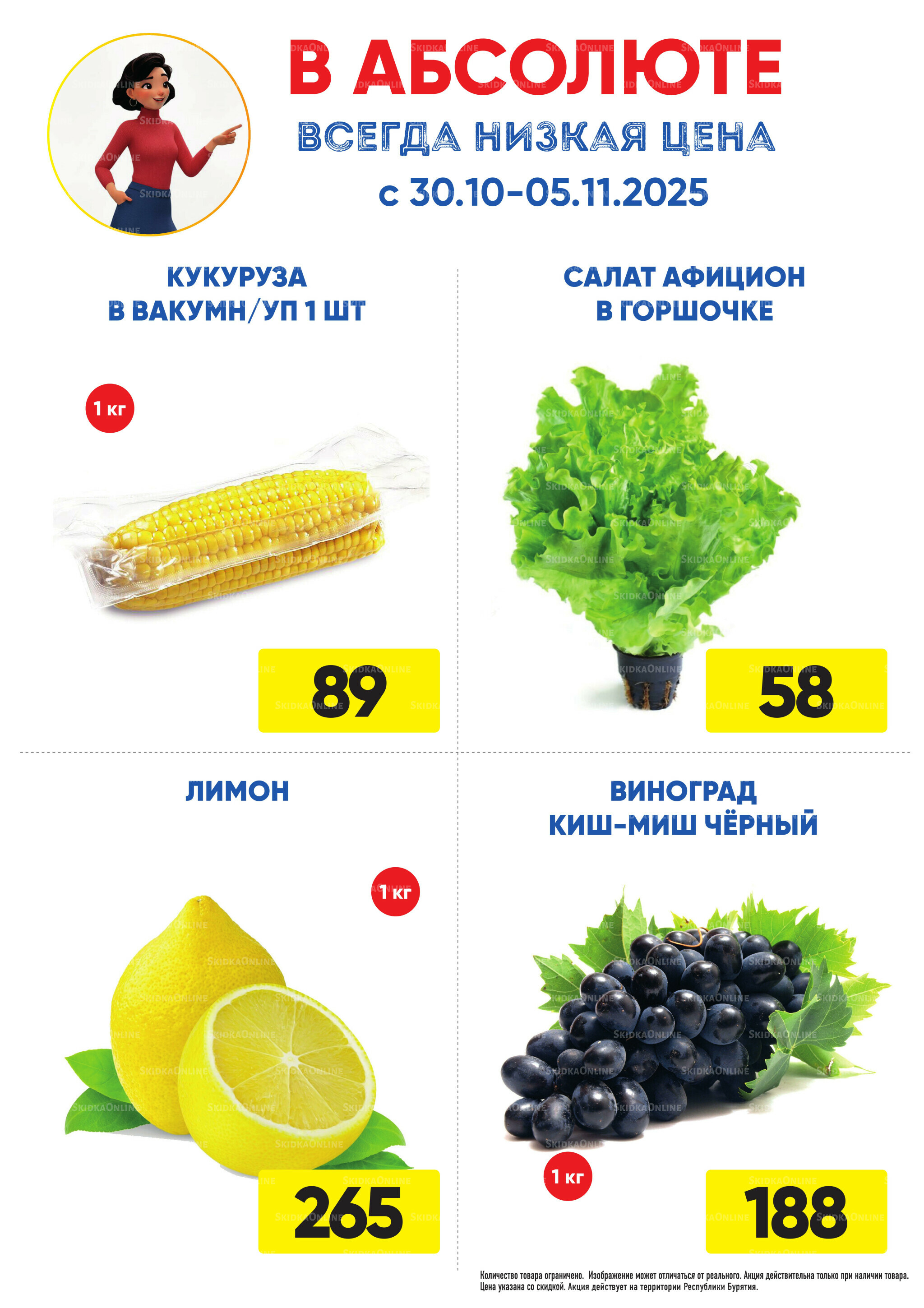 Фреш! 30 Октября - 5 Ноября 2025 1