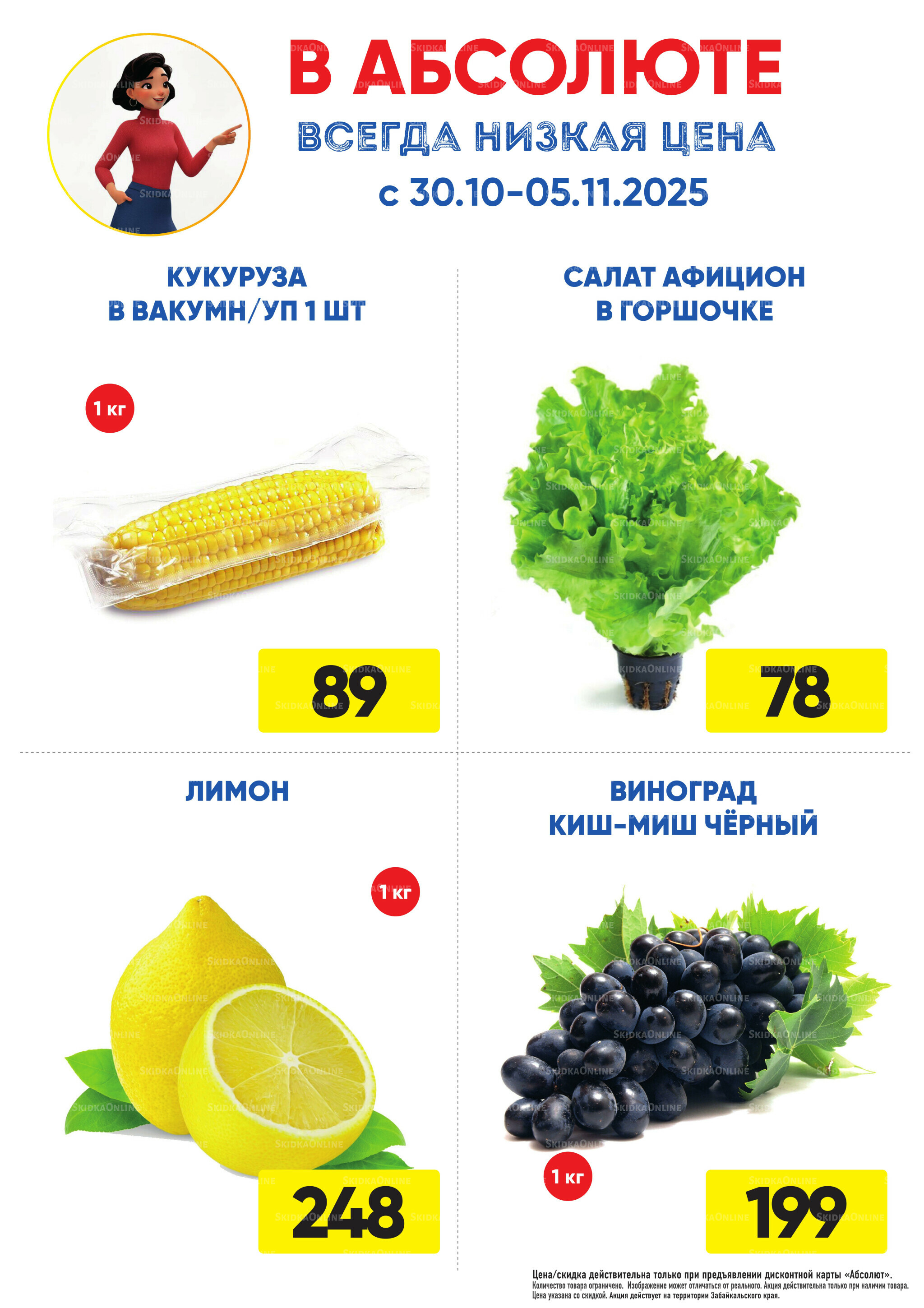 Фреш! 30 Октября - 5 Ноября 2025 1