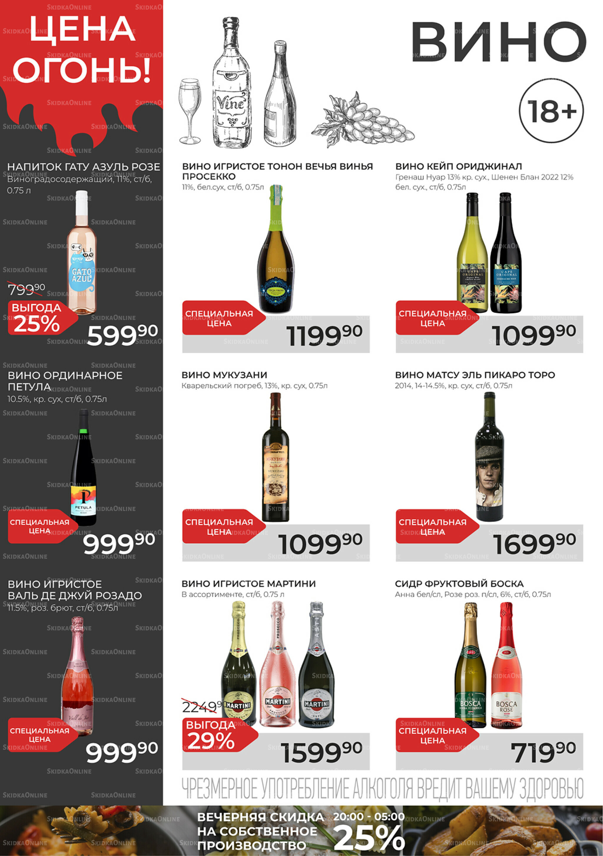 Каталог 29 Октября - 18 Ноября 2025 19