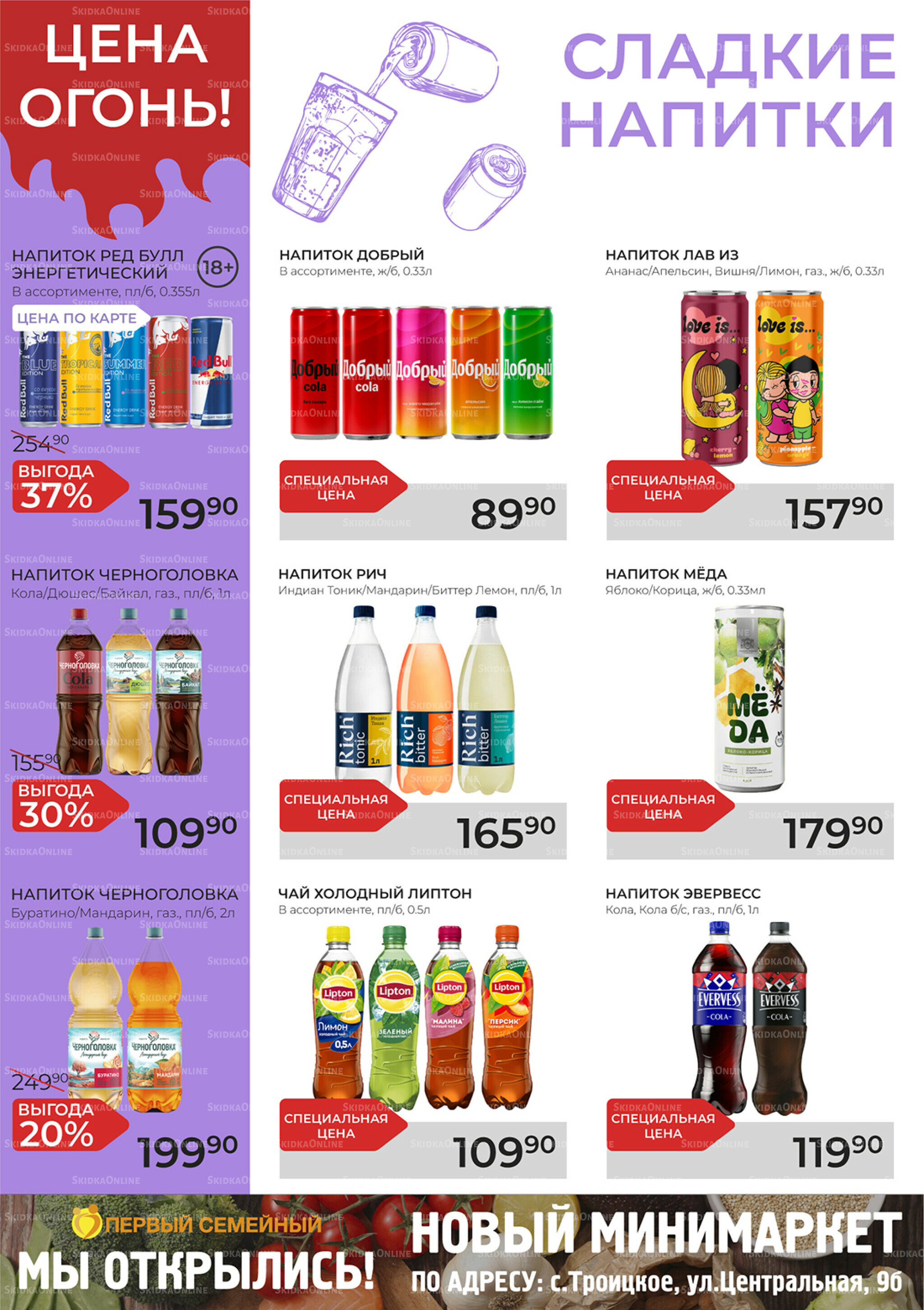 Каталог 29 Октября - 18 Ноября 2025 16