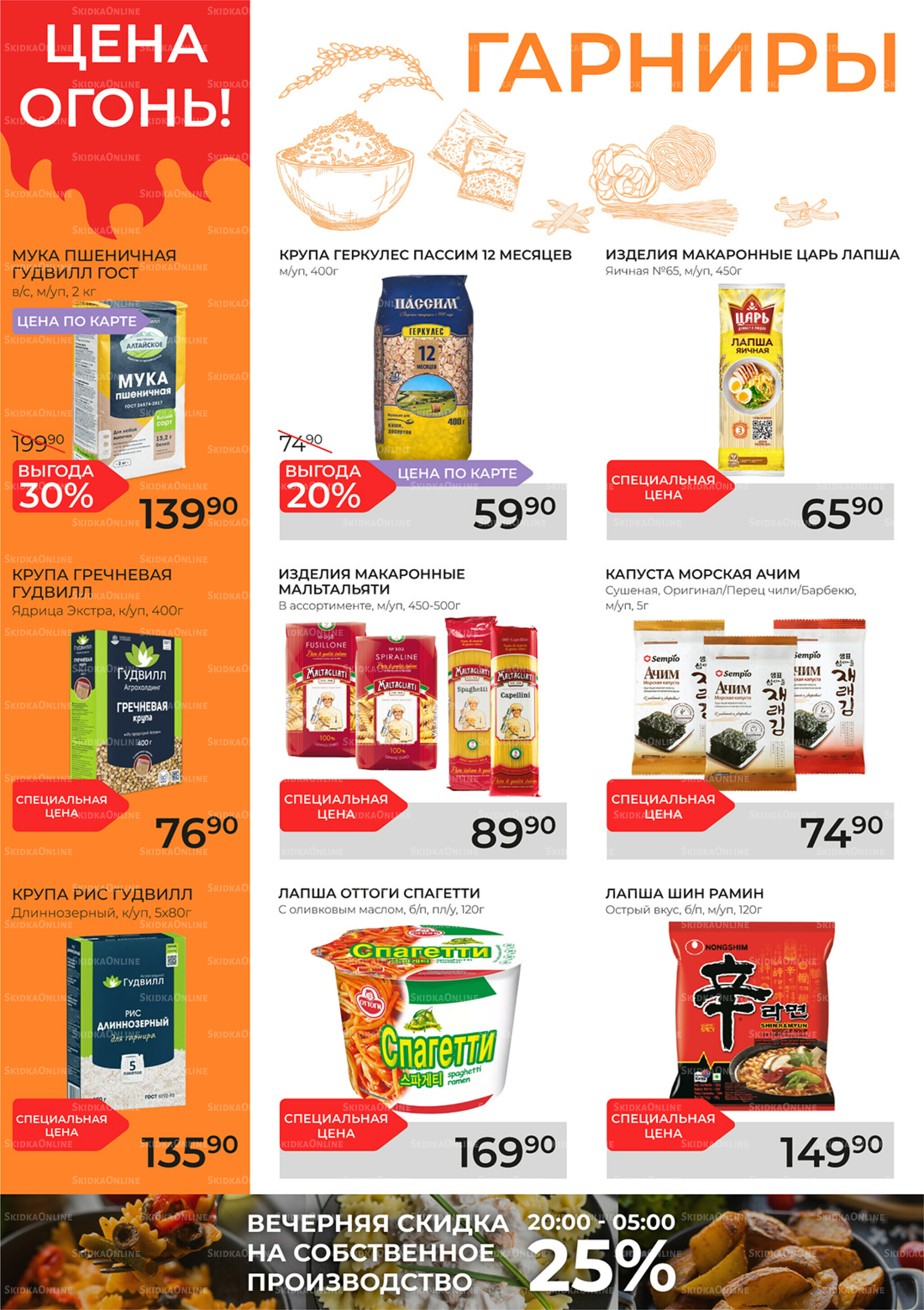 Каталог 29 Октября - 18 Ноября 2025 9