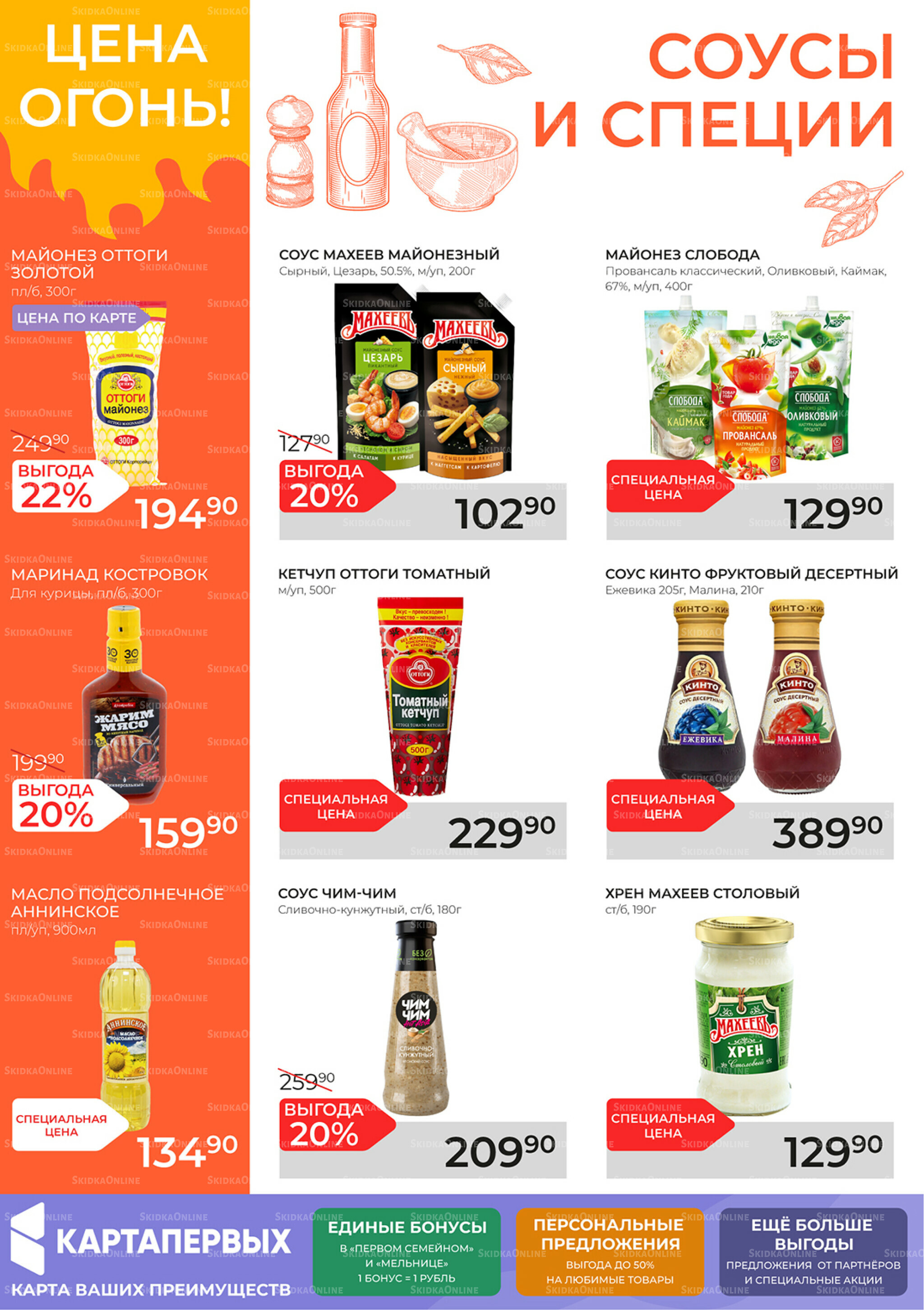 Каталог 29 Октября - 18 Ноября 2025 10