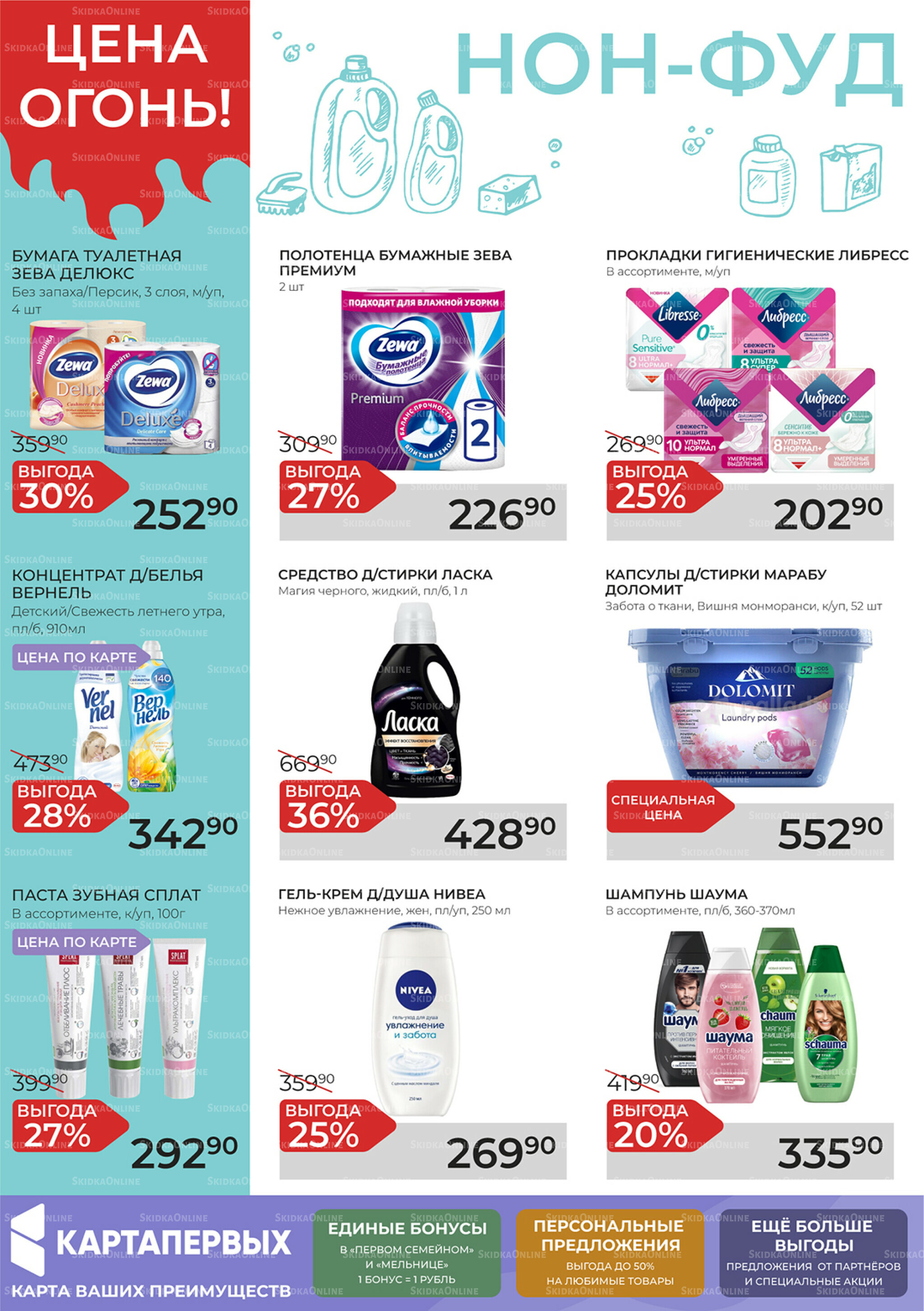 Каталог 29 Октября - 18 Ноября 2025 22