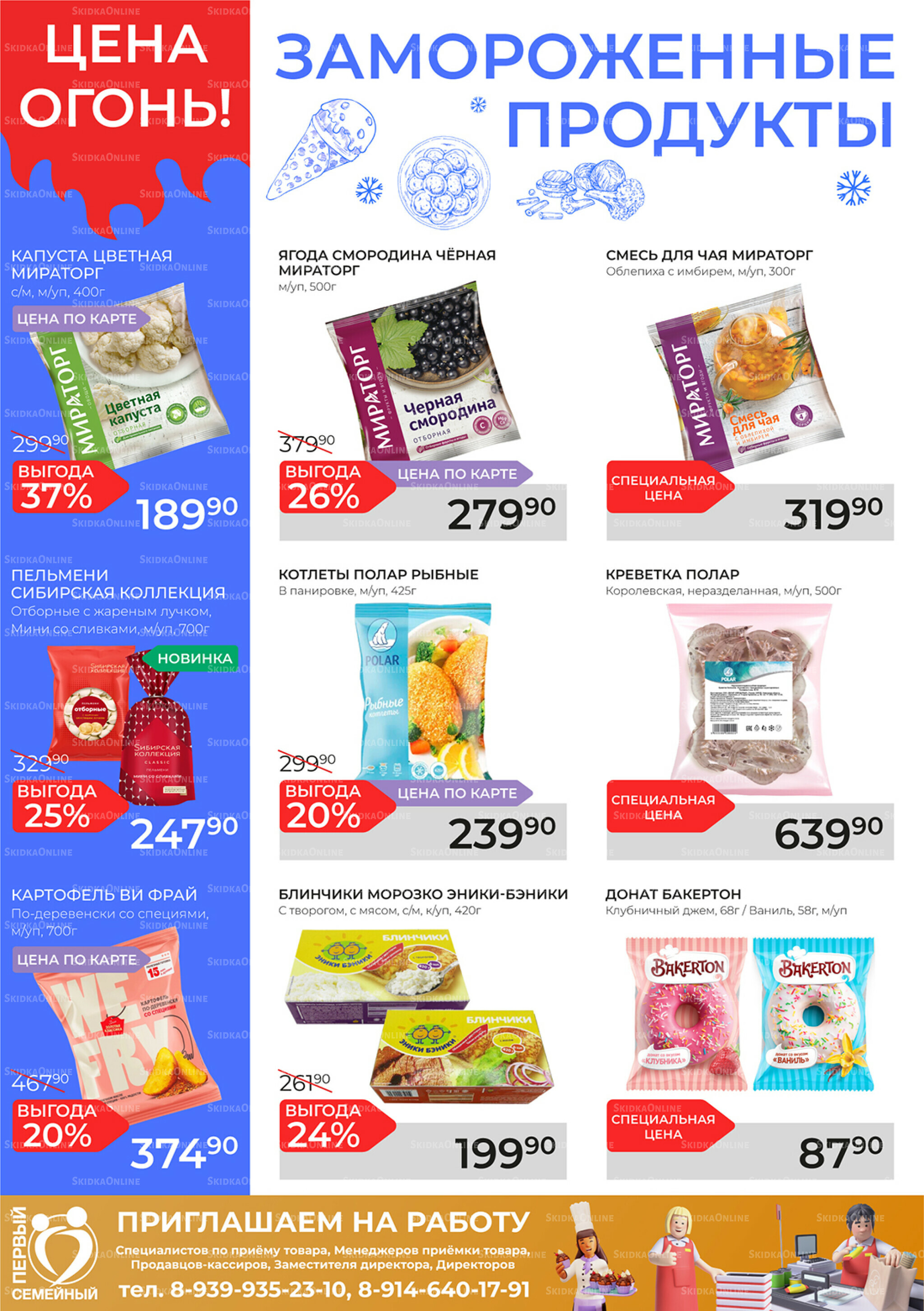 Каталог 29 Октября - 18 Ноября 2025 6