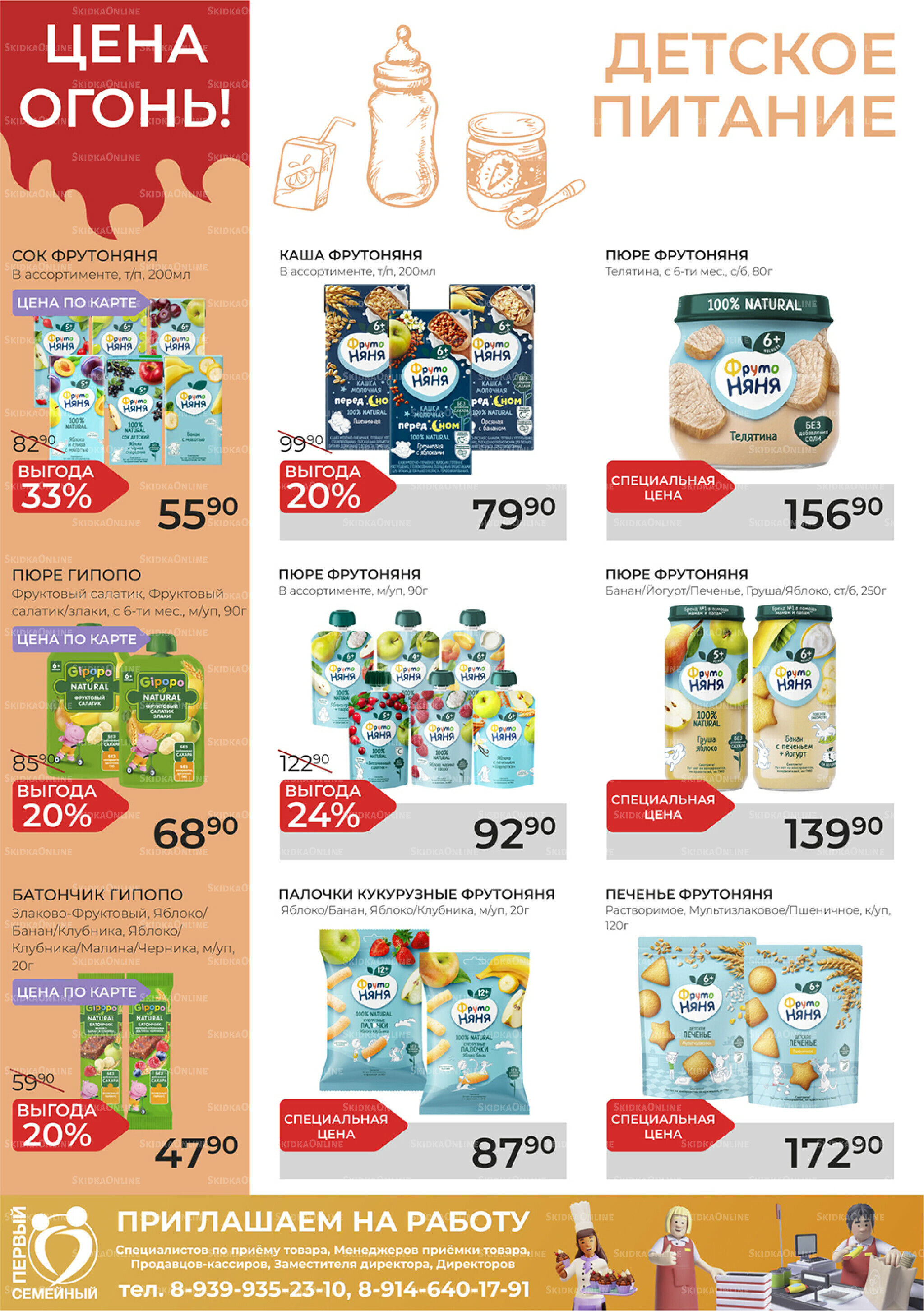 Каталог 29 Октября - 18 Ноября 2025 13