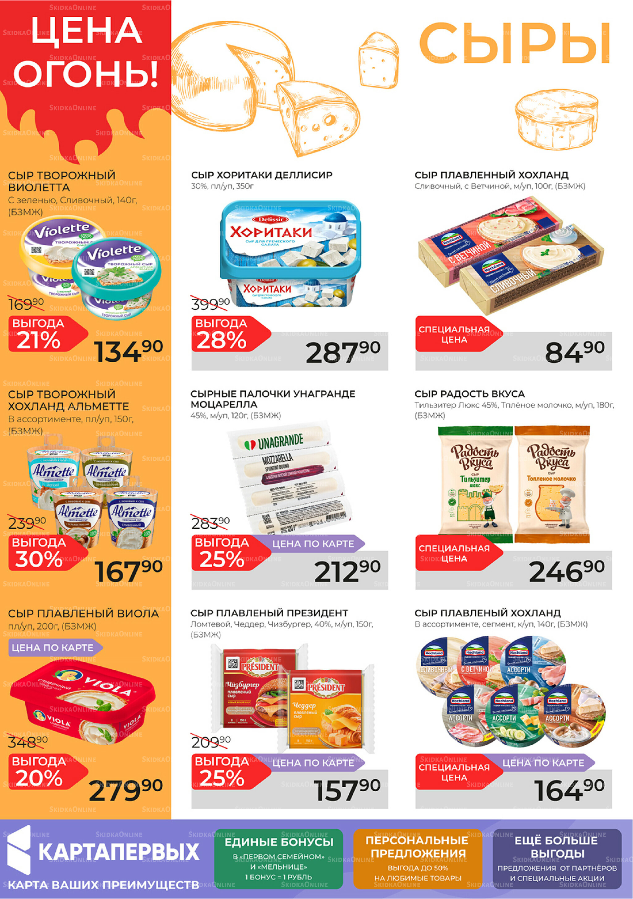 Каталог 29 Октября - 18 Ноября 2025 3