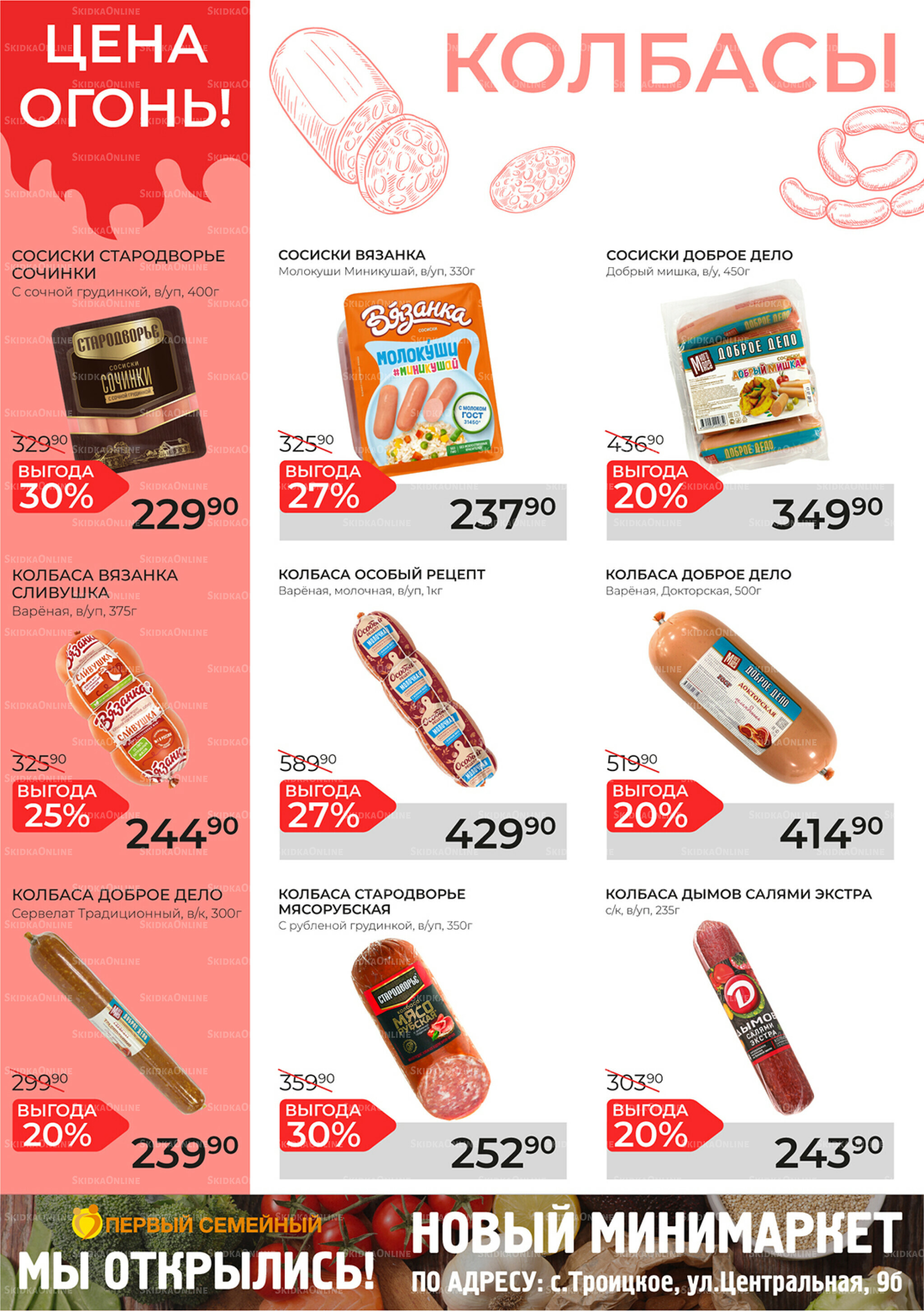 Каталог 29 Октября - 18 Ноября 2025 4