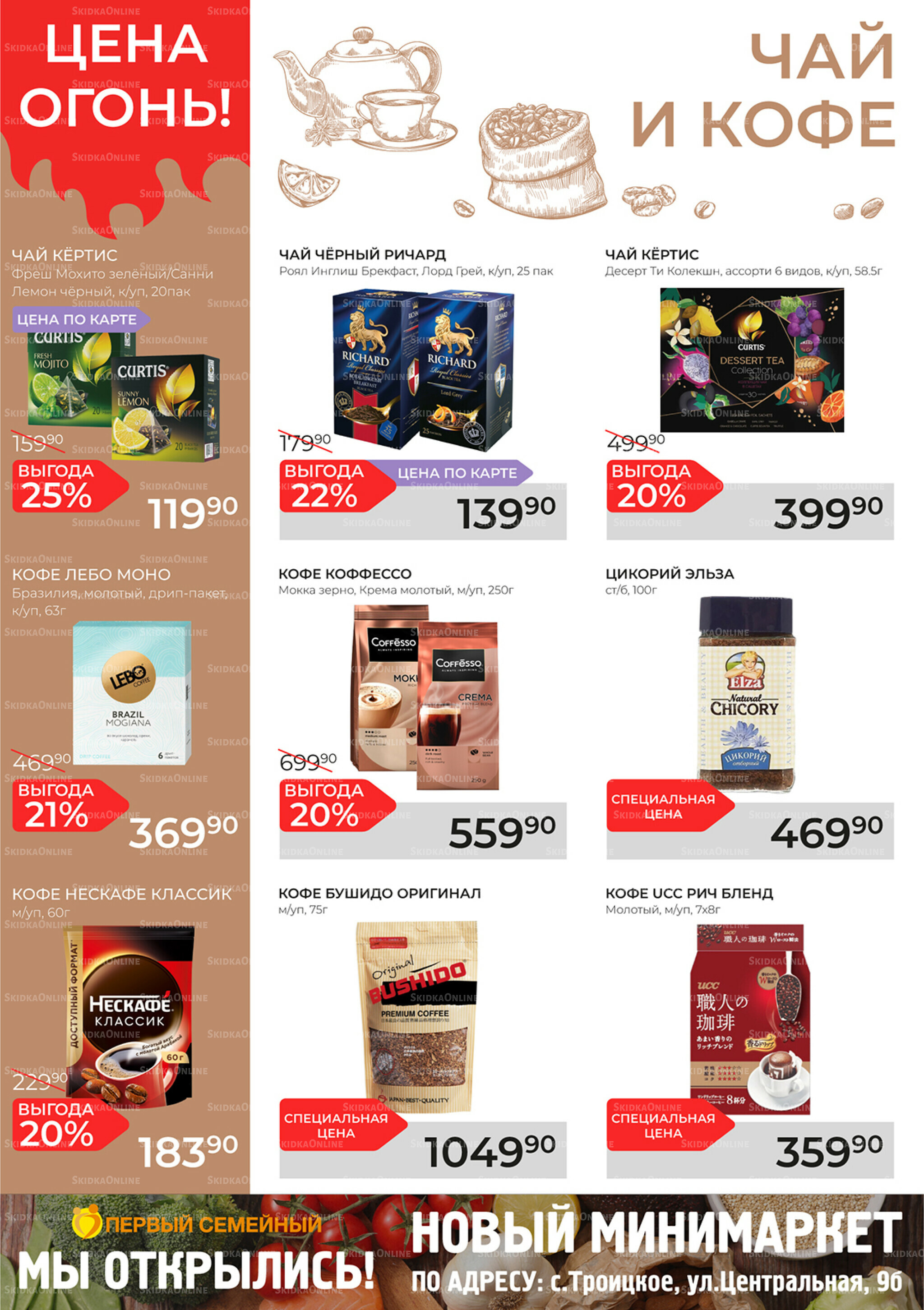 Каталог 29 Октября - 18 Ноября 2025 11