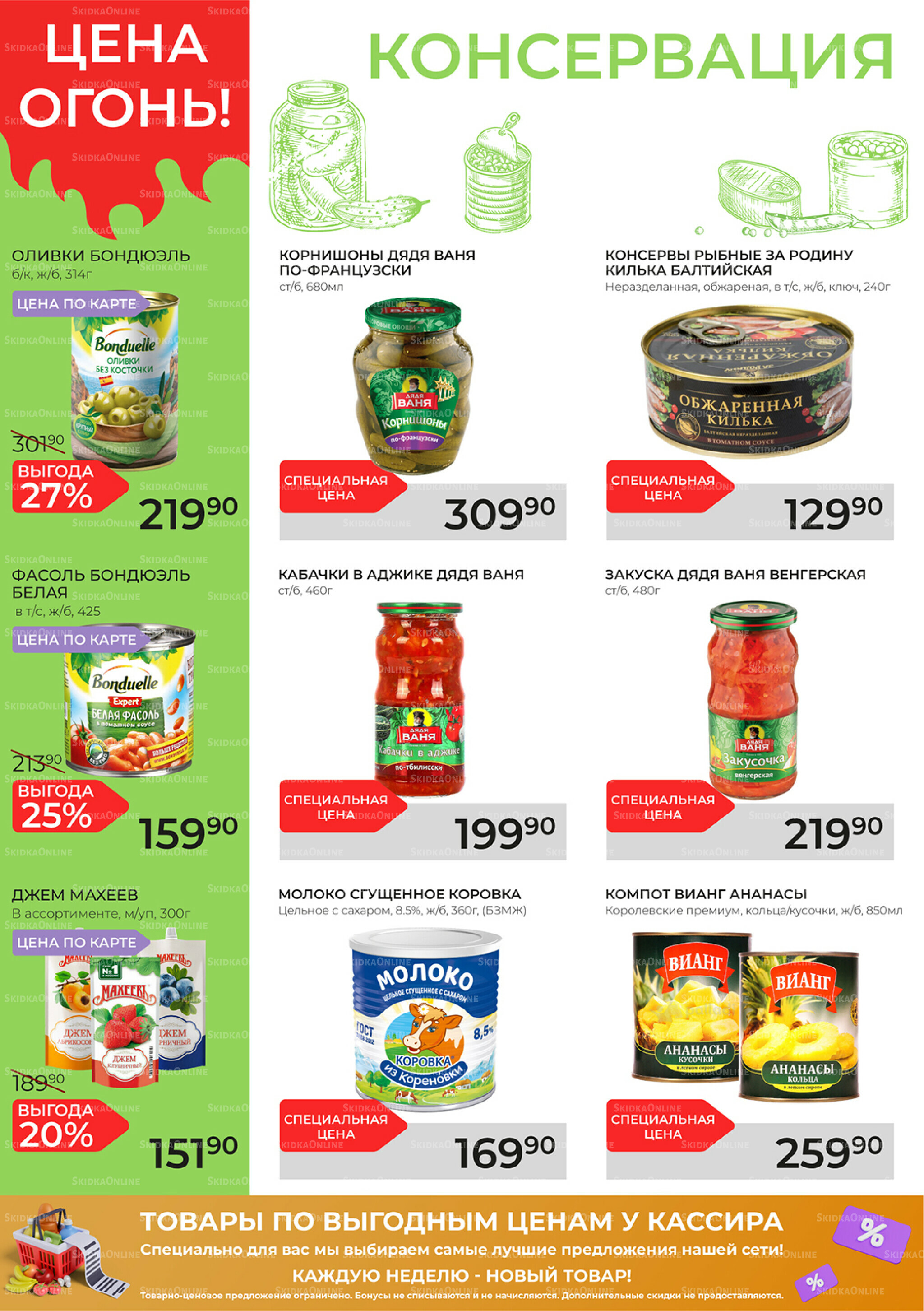 Каталог 29 Октября - 18 Ноября 2025 8