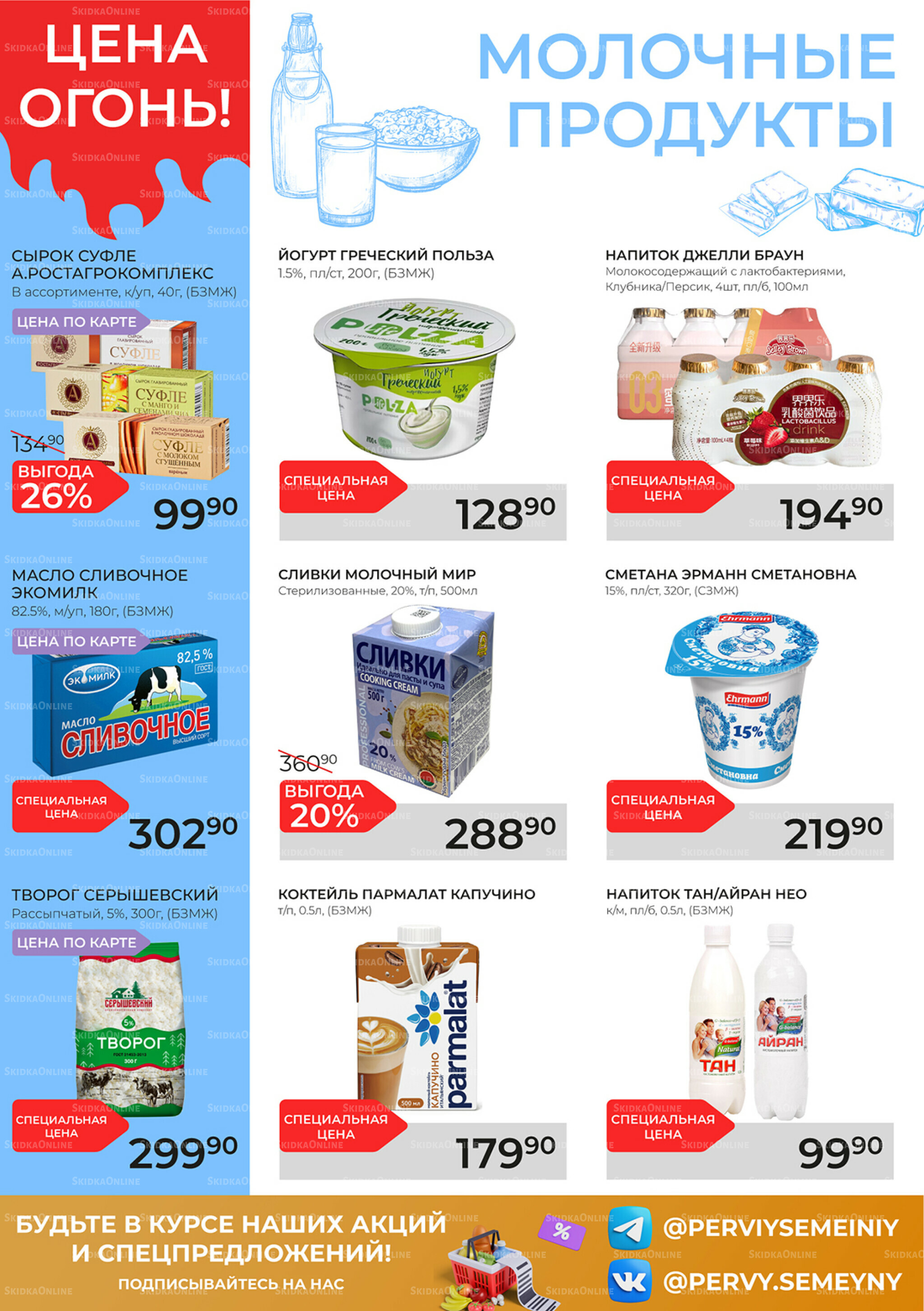 Каталог 29 Октября - 18 Ноября 2025 5