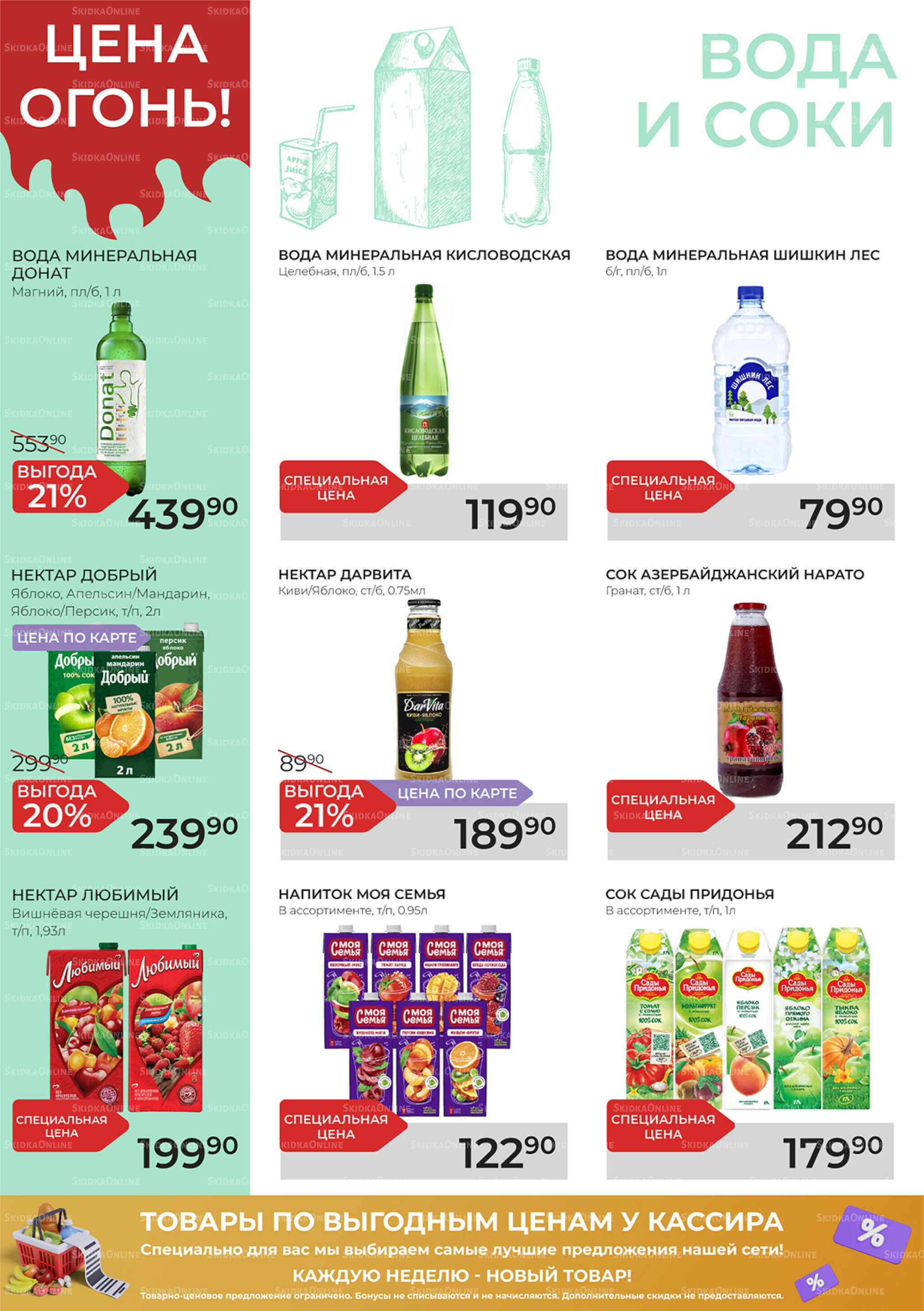 Каталог 29 Октября - 18 Ноября 2025 14