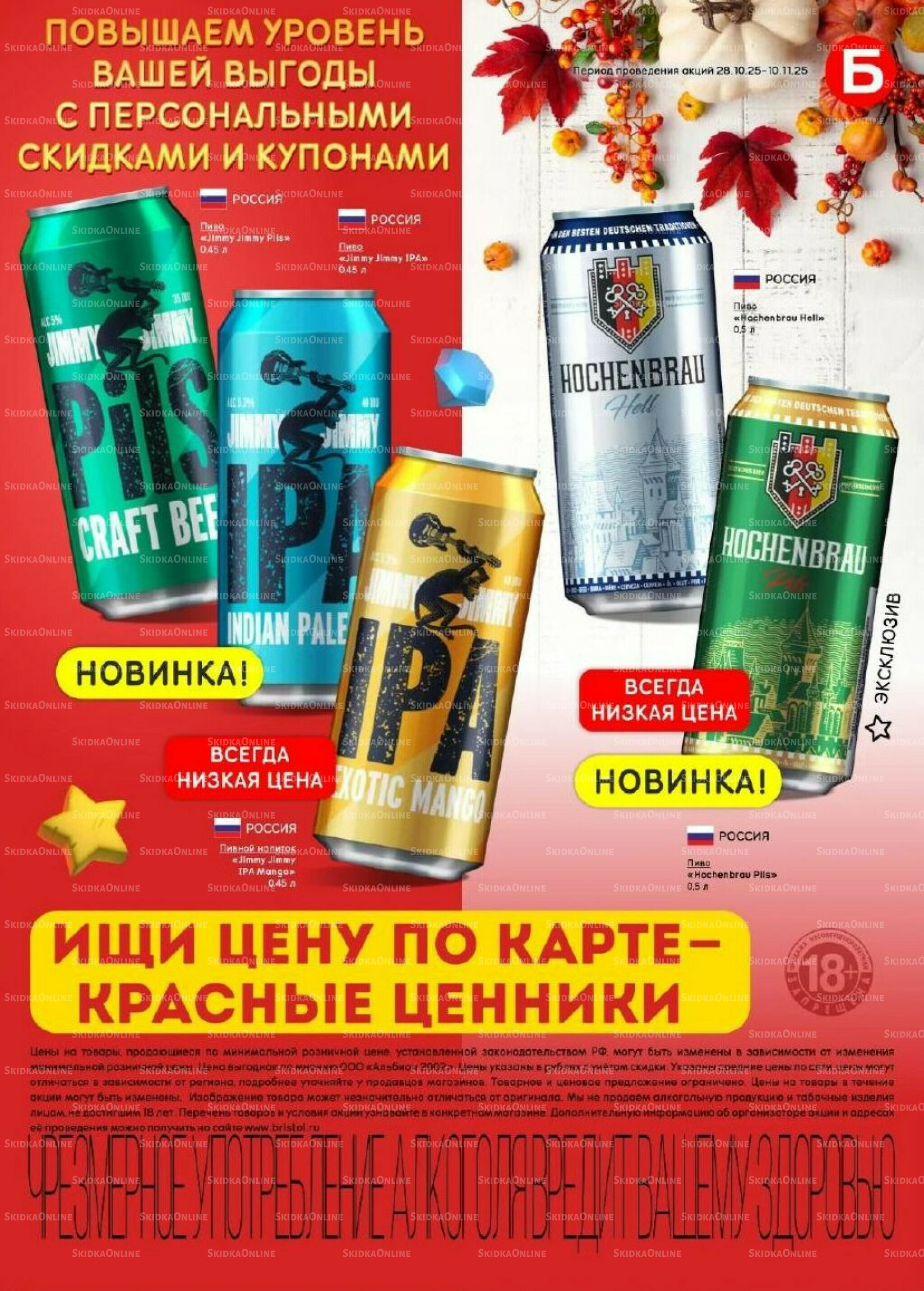 Акционный каталог 28 Октября - 10 Ноября 2025 35