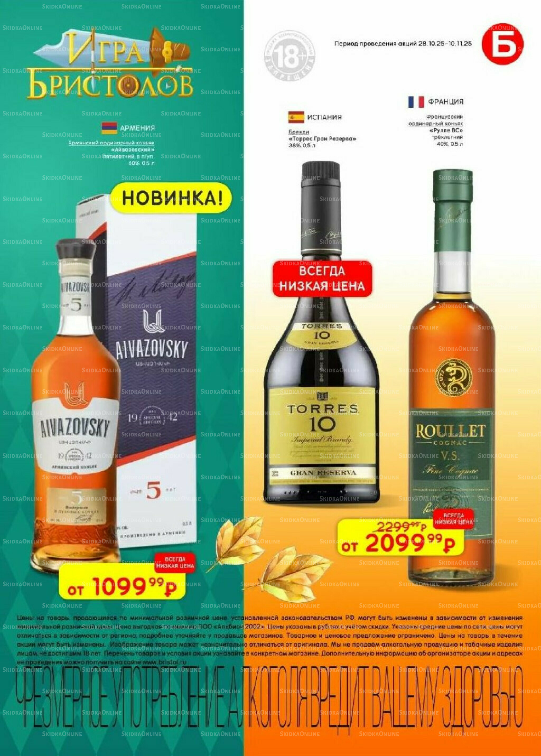Акционный каталог 28 Октября - 10 Ноября 2025 19