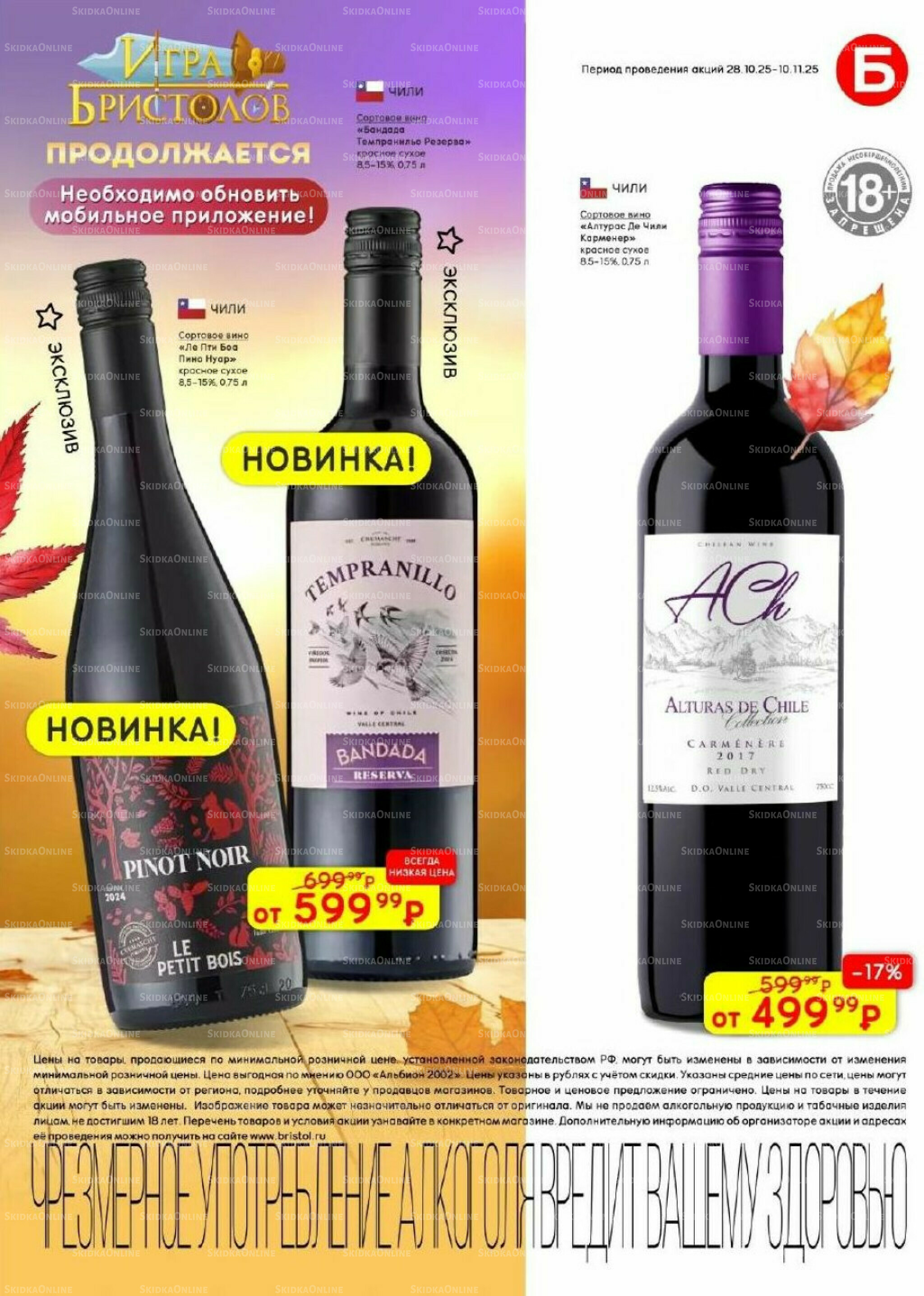 Акционный каталог 28 Октября - 10 Ноября 2025 3