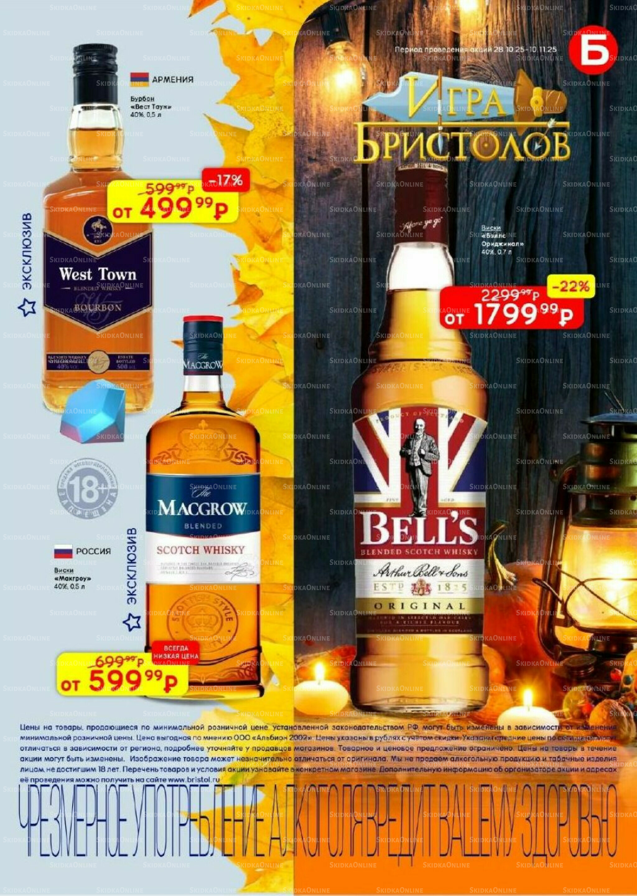 Акционный каталог 28 Октября - 10 Ноября 2025 21