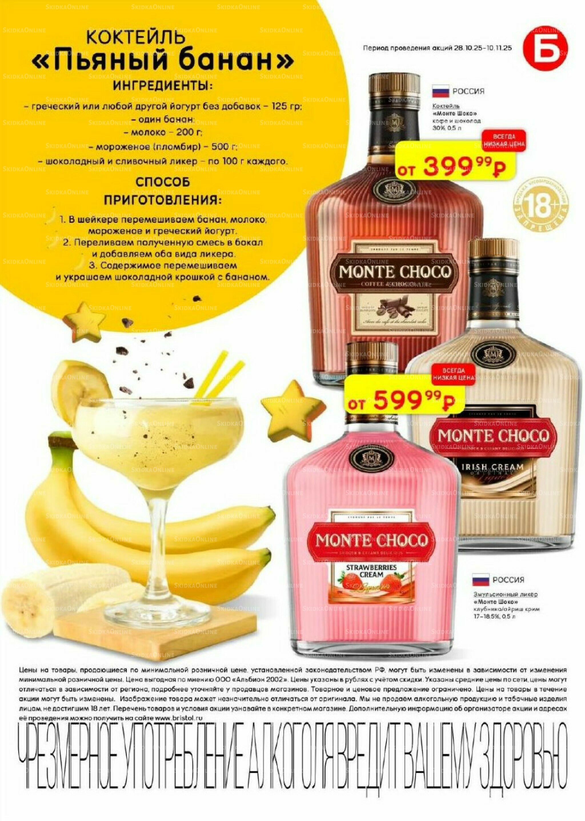 Акционный каталог 28 Октября - 10 Ноября 2025 27