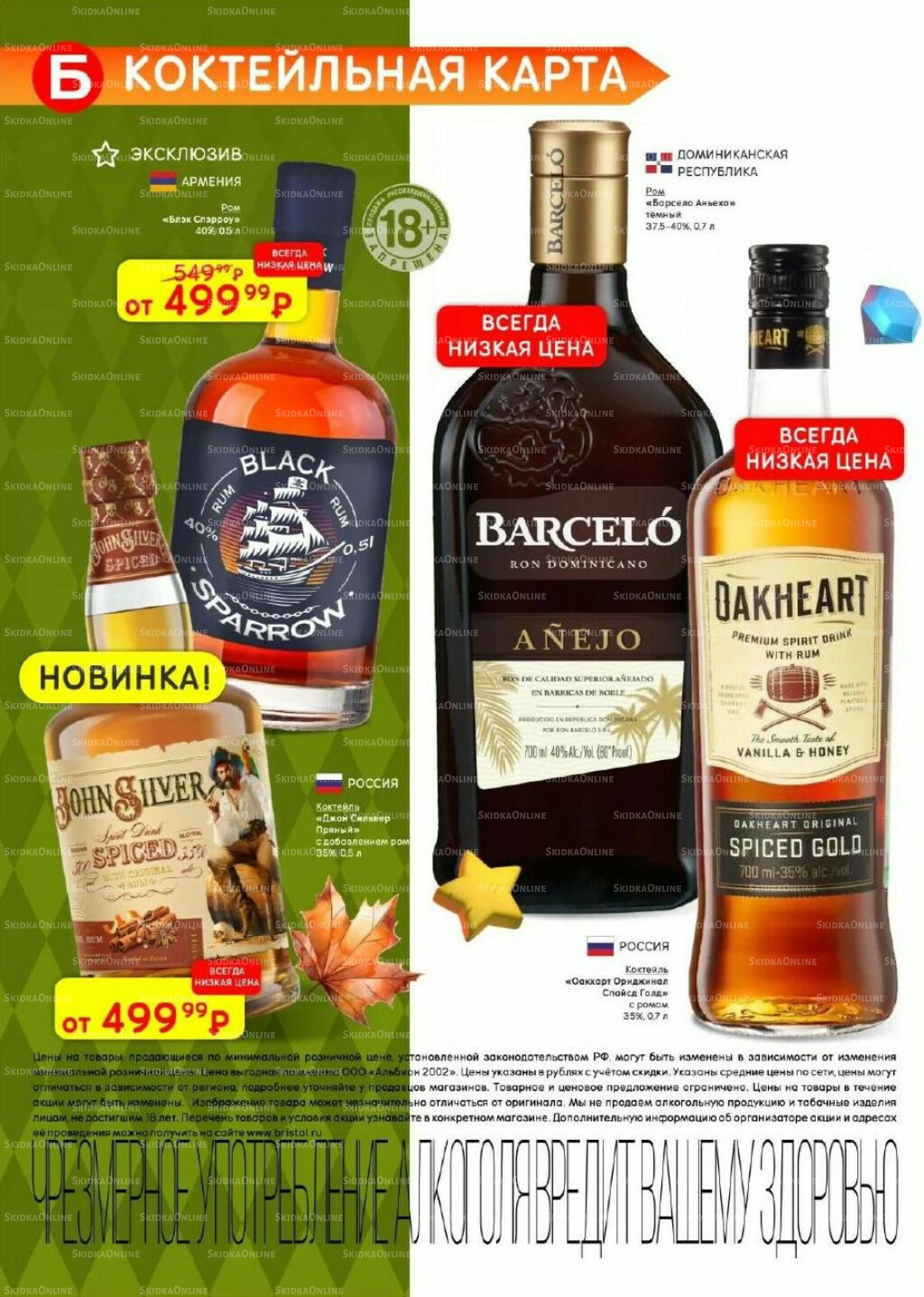 Акционный каталог 28 Октября - 10 Ноября 2025 32