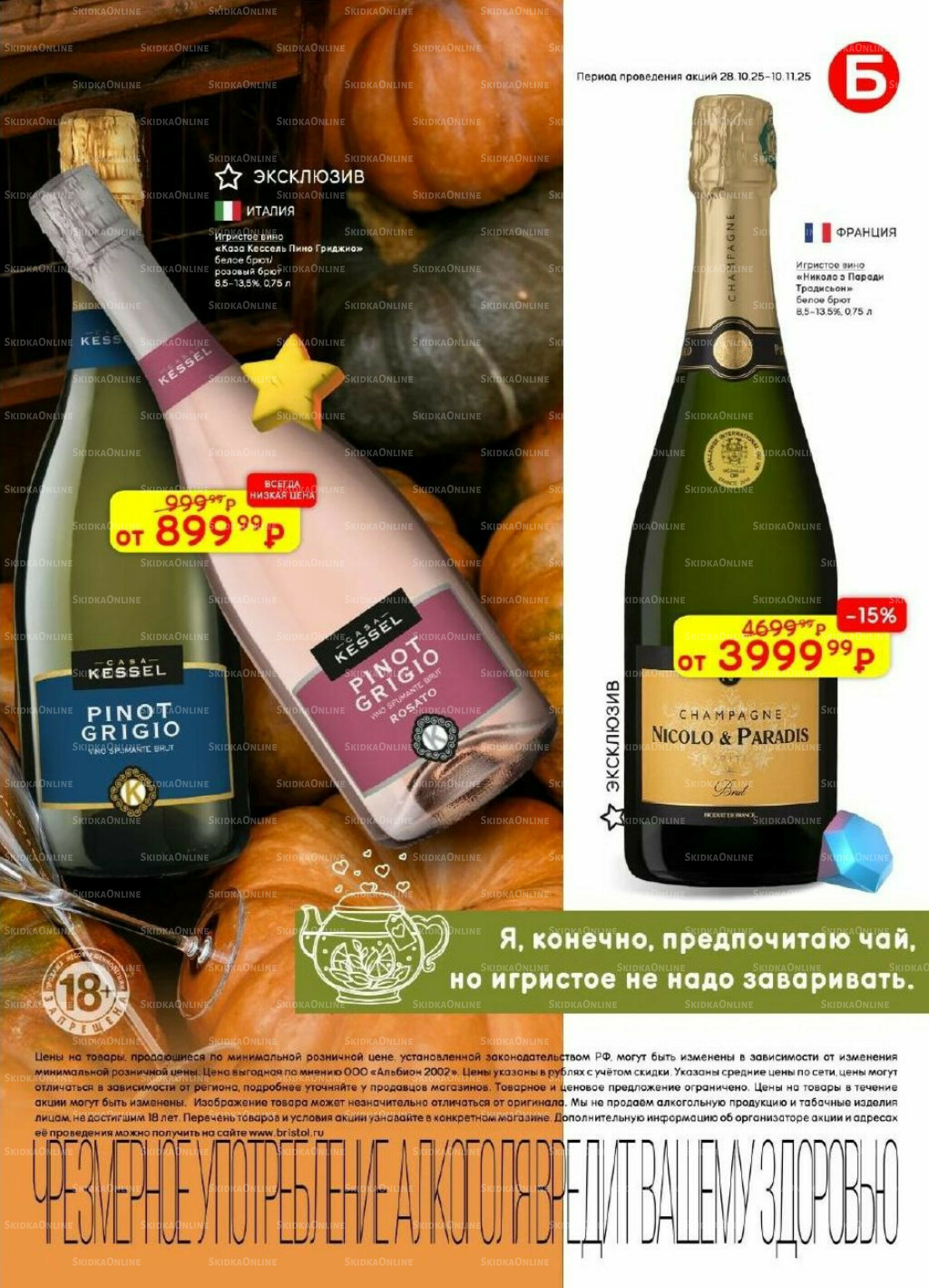 Акционный каталог 28 Октября - 10 Ноября 2025 9