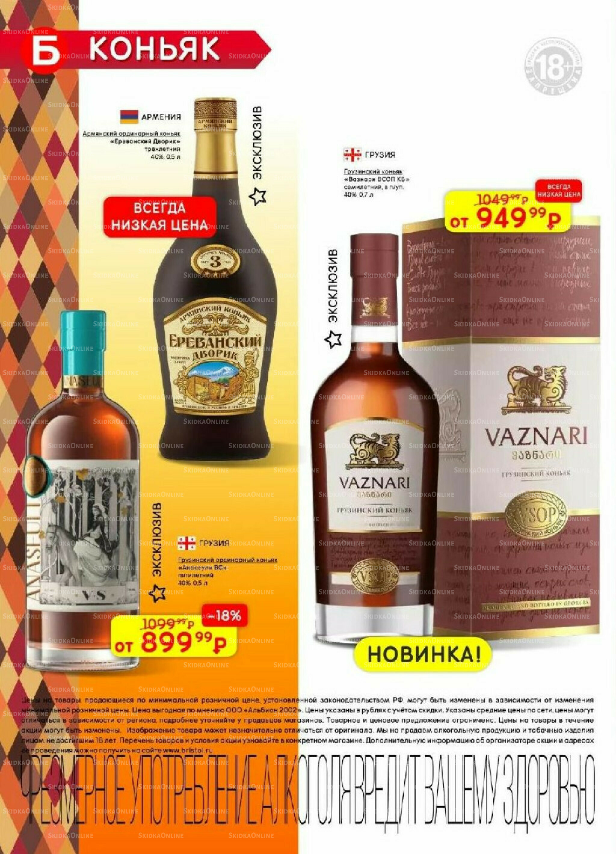 Акционный каталог 28 Октября - 10 Ноября 2025 18