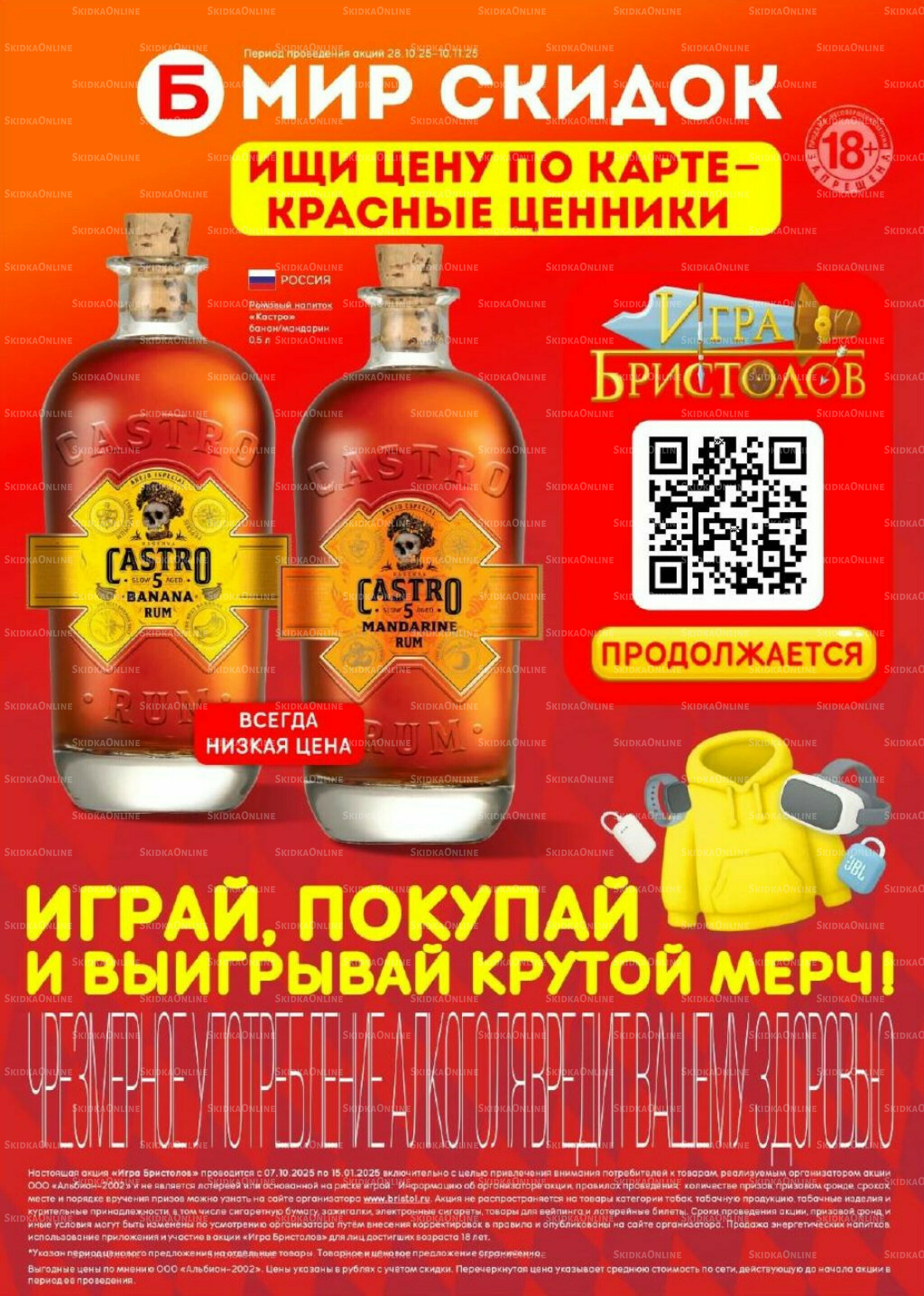 Акционный каталог 28 Октября - 10 Ноября 2025 44