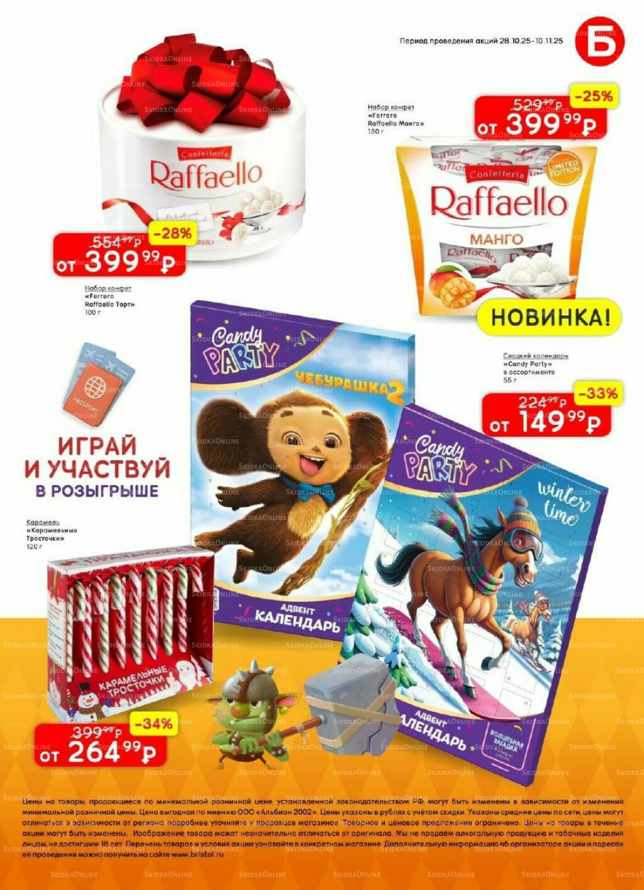 Акционный каталог 28 Октября - 10 Ноября 2025 41