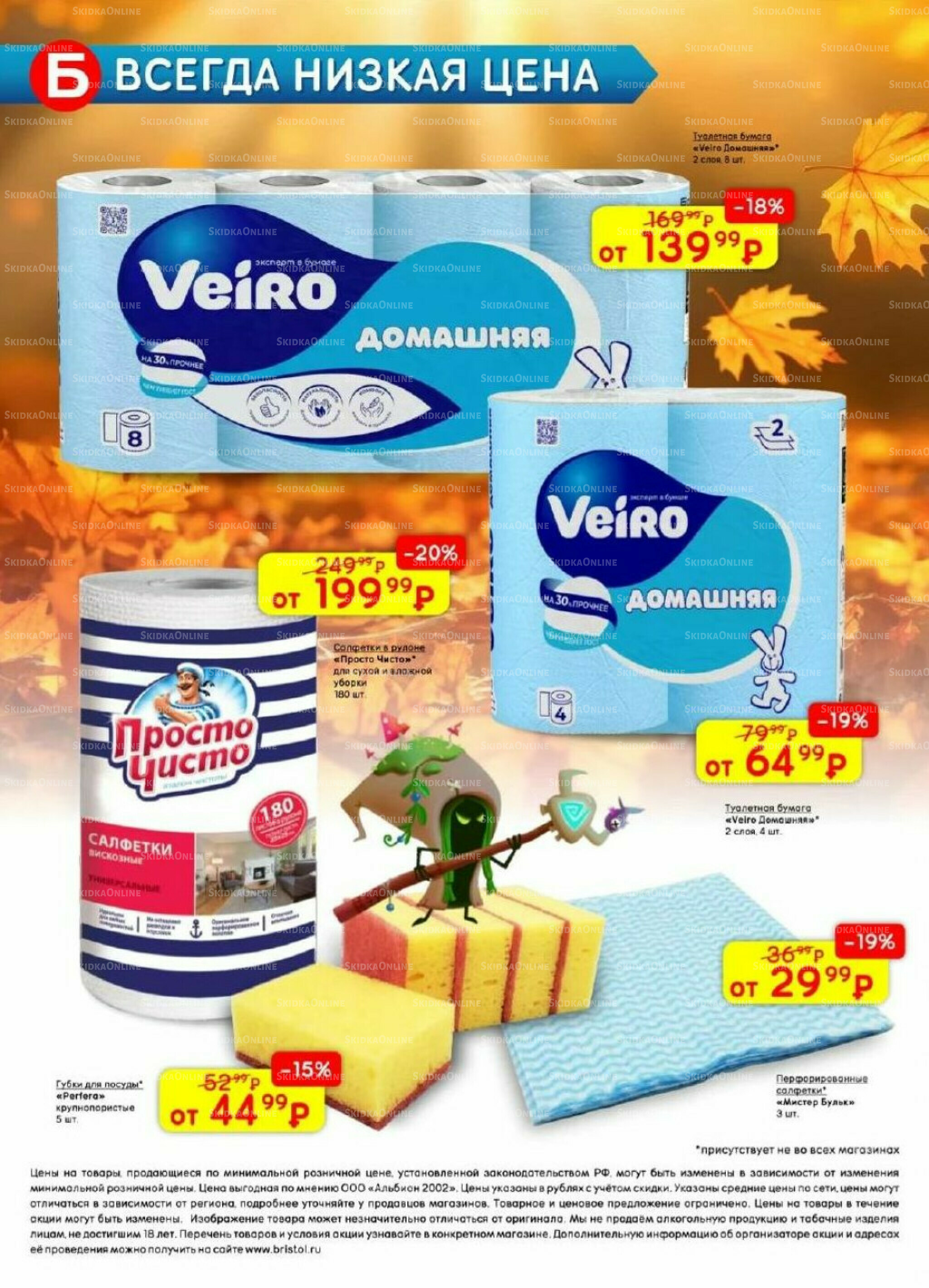 Акционный каталог 28 Октября - 10 Ноября 2025 42