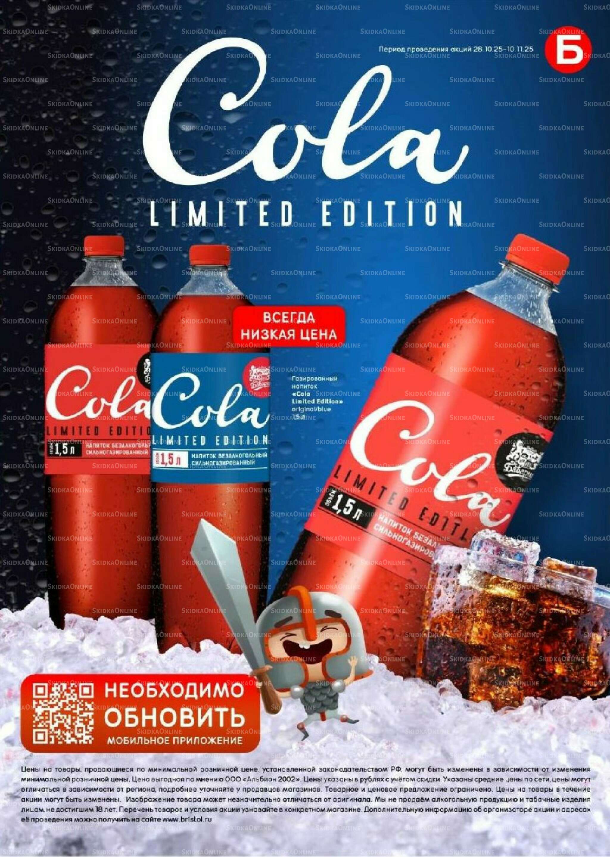 Акционный каталог 28 Октября - 10 Ноября 2025 43