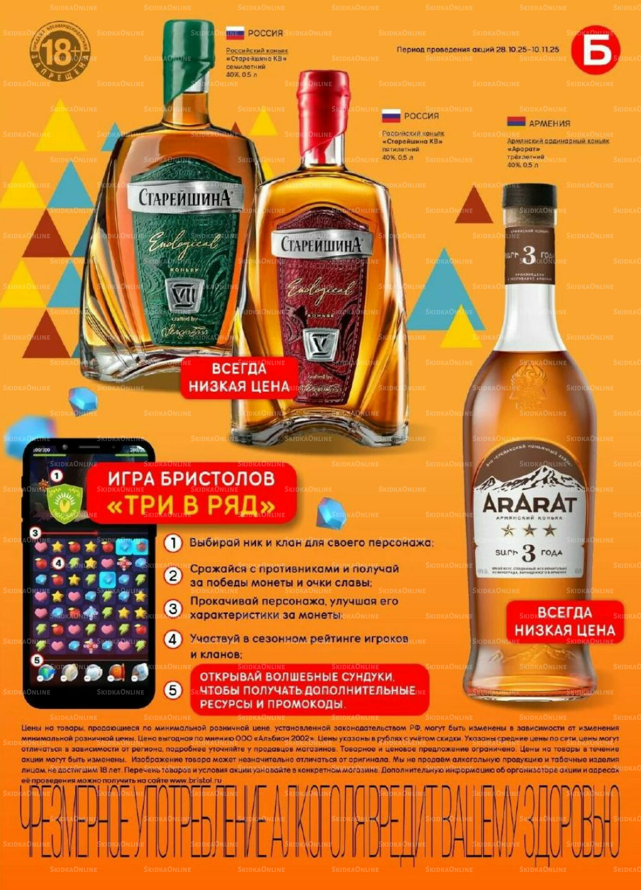 Акционный каталог 28 Октября - 10 Ноября 2025 17