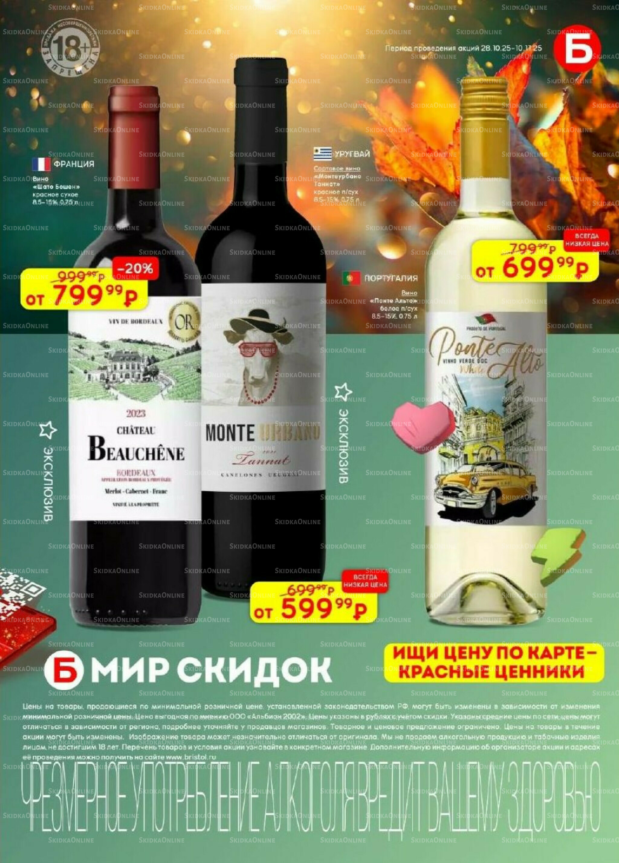 Акционный каталог 28 Октября - 10 Ноября 2025 5