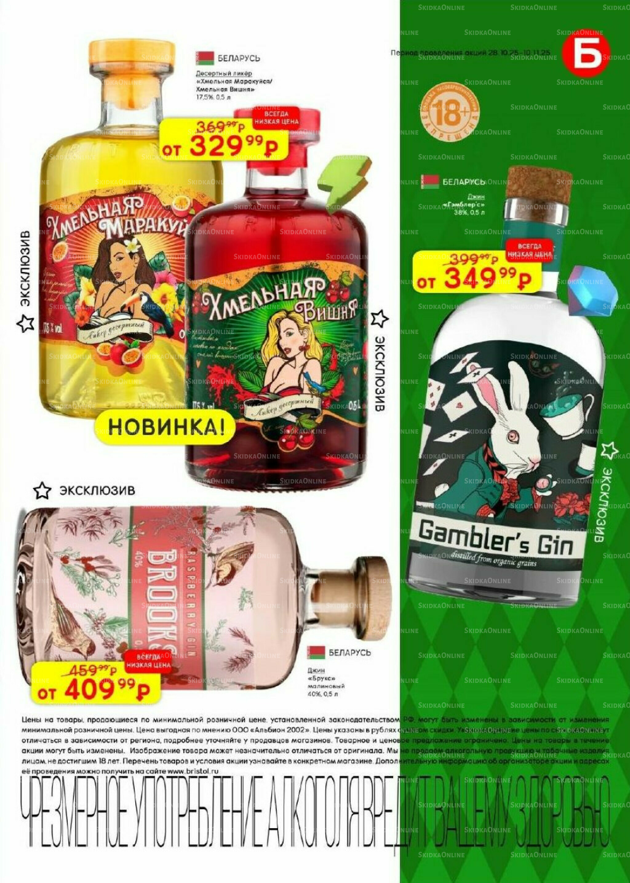 Акционный каталог 28 Октября - 10 Ноября 2025 29