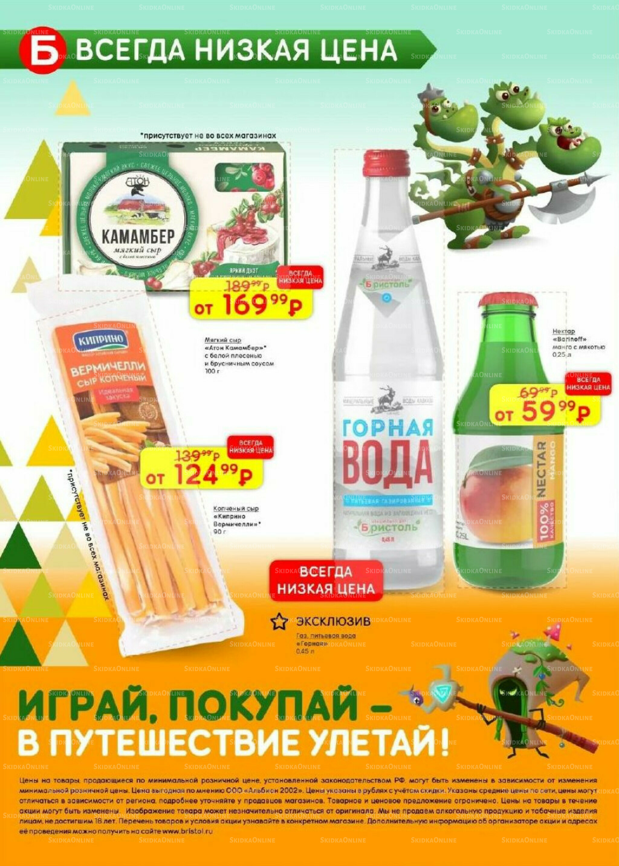 Акционный каталог 28 Октября - 10 Ноября 2025 38