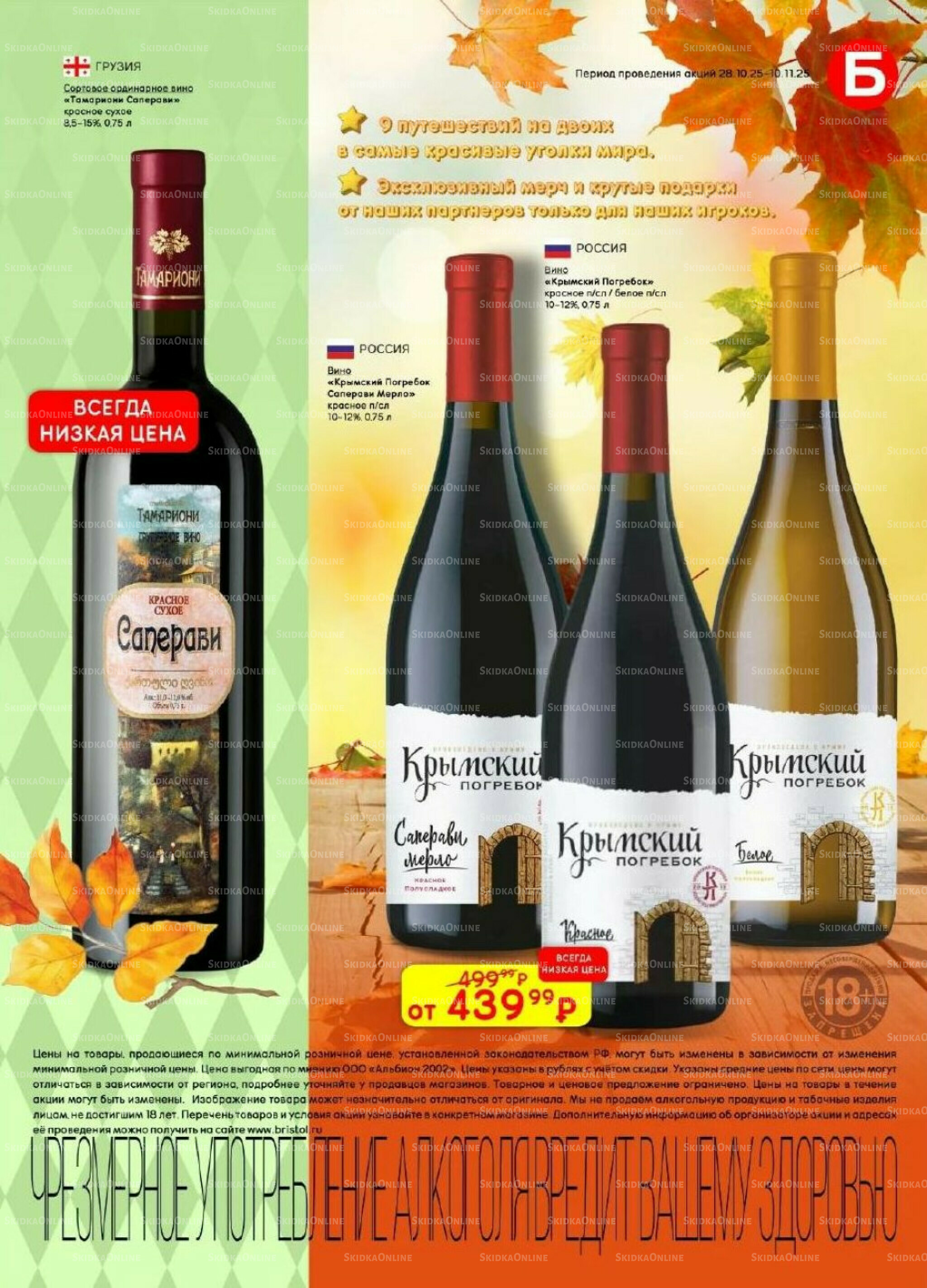 Акционный каталог 28 Октября - 10 Ноября 2025 7