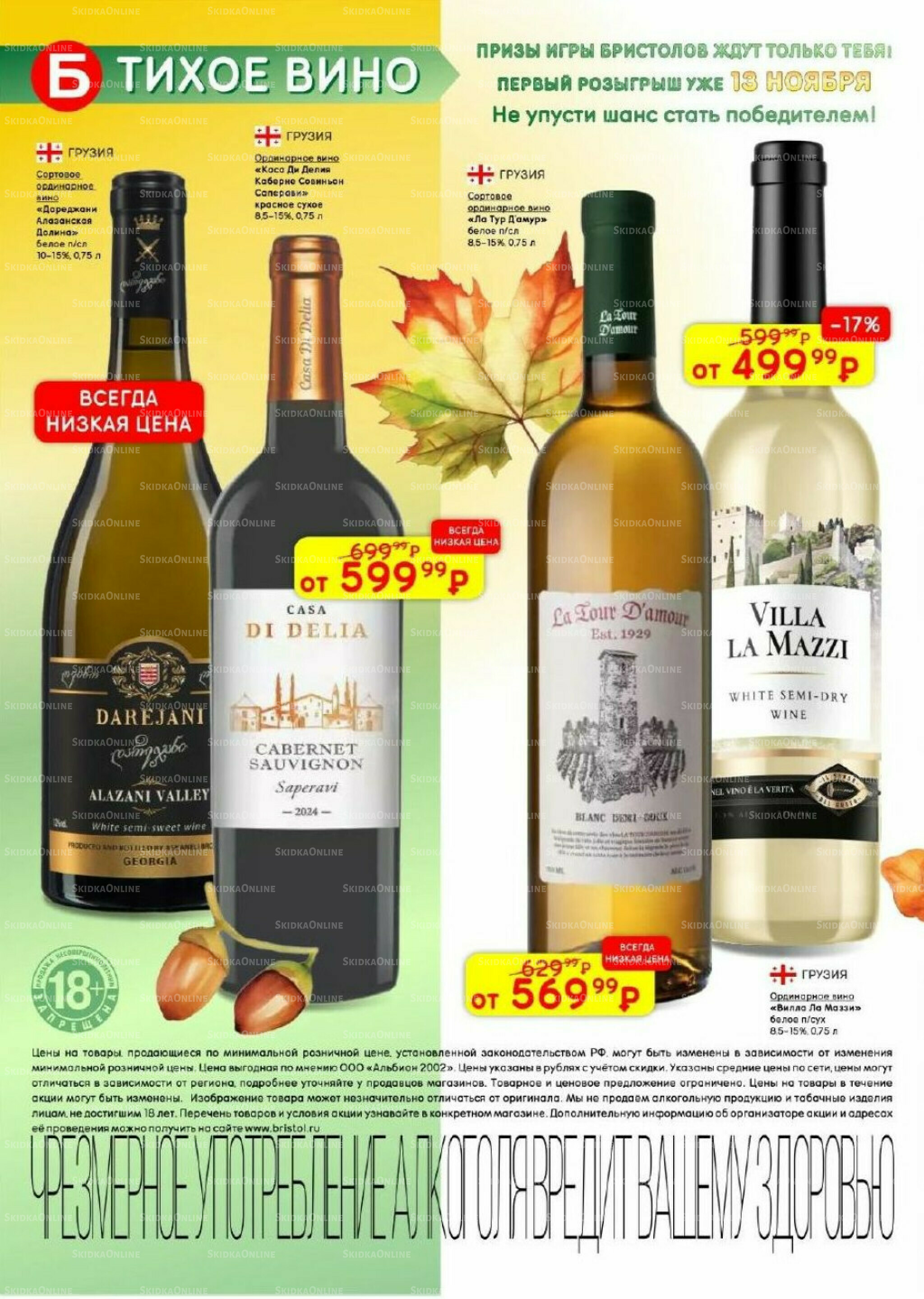 Акционный каталог 28 Октября - 10 Ноября 2025 6