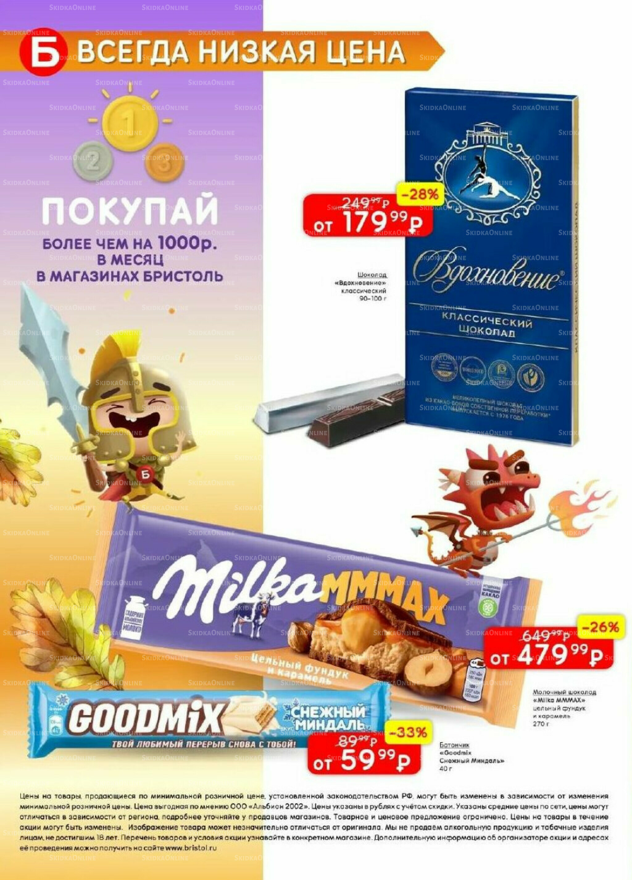 Акционный каталог 28 Октября - 10 Ноября 2025 40