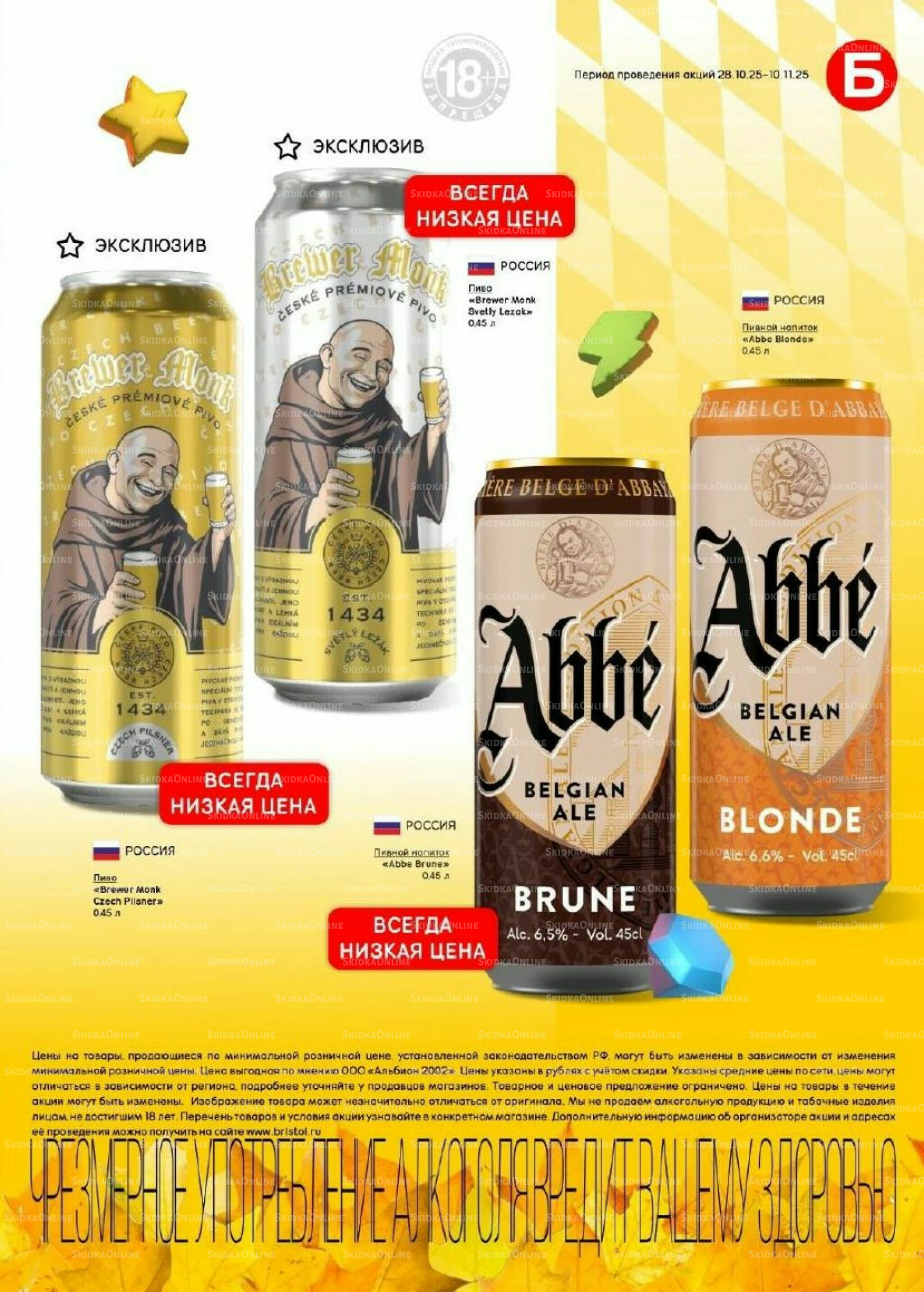 Акционный каталог 28 Октября - 10 Ноября 2025 37